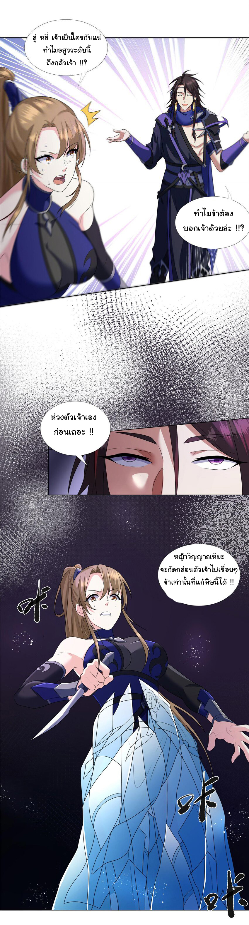 ข้าฝึกยุทธสายธรรมะในลัทธิมาร ตอนที่ 7 หน้า 6