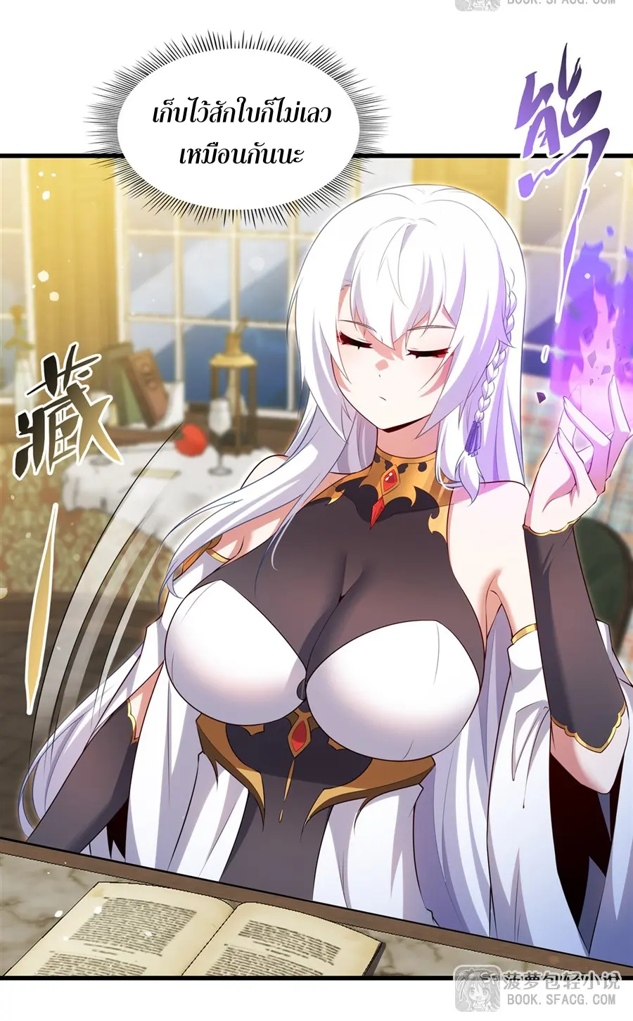 Shut Up, Evil Dragon! I don't want to raise a child with you anymore ตอนที่ 68 หน้า 25