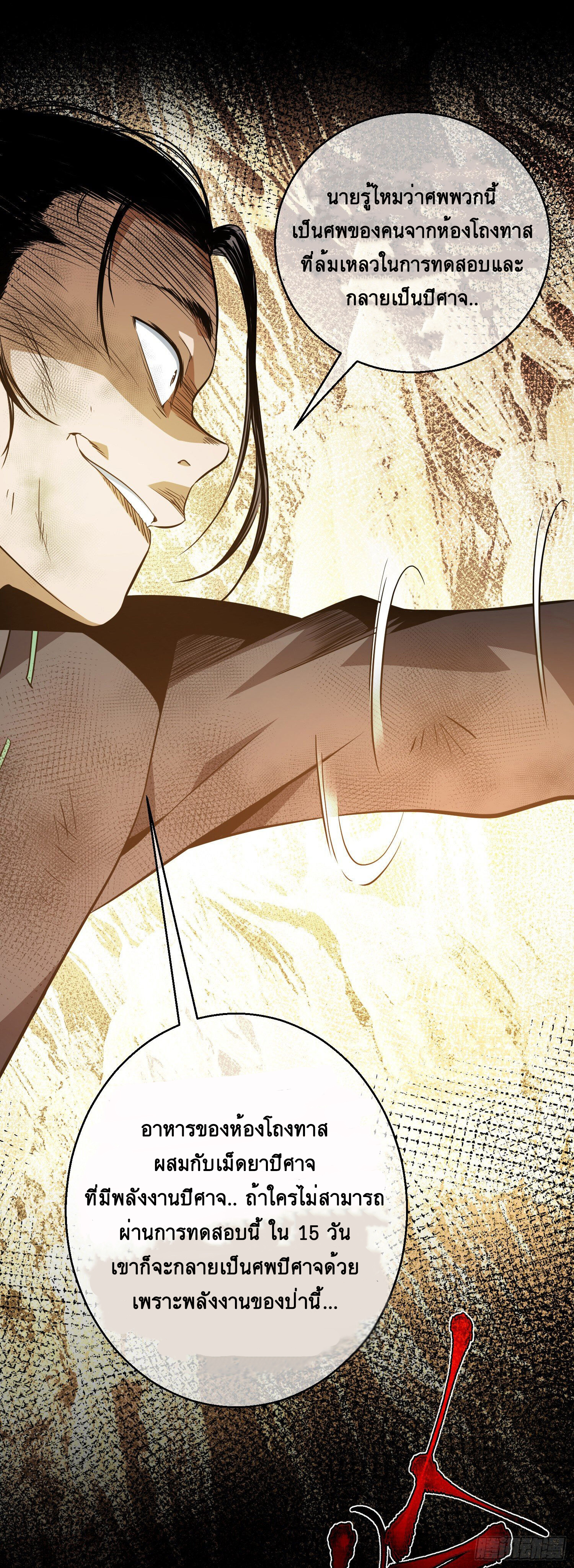 ดาบไร้เงา ตอนที่ 6 หน้า 24