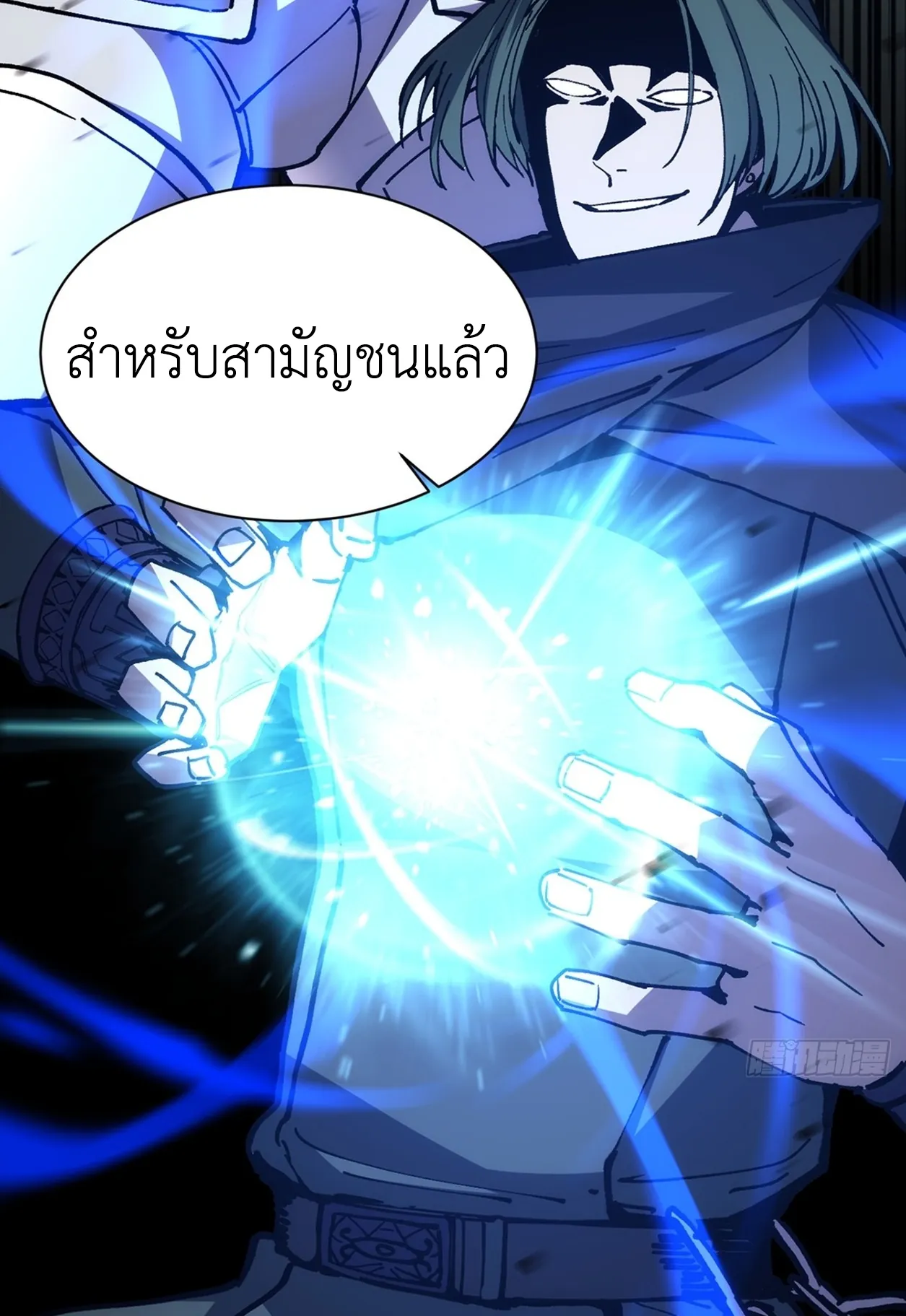 ใครว่านักดาบเป็นอาชีพสุดกาก? ตอนที่ 1 หน้า 63