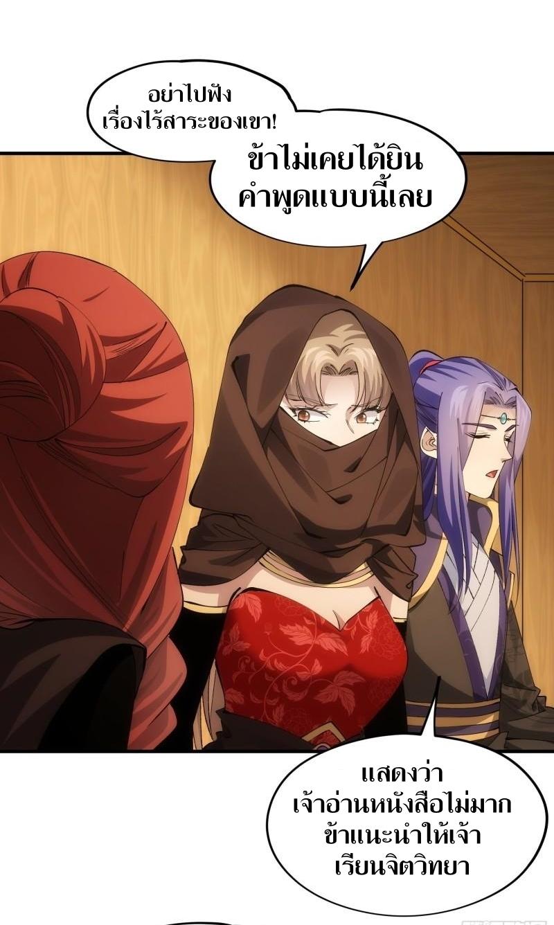 ข้าแค่ไม่เล่นไพ่ตามเกม ตอนที่ 104 หน้า 22