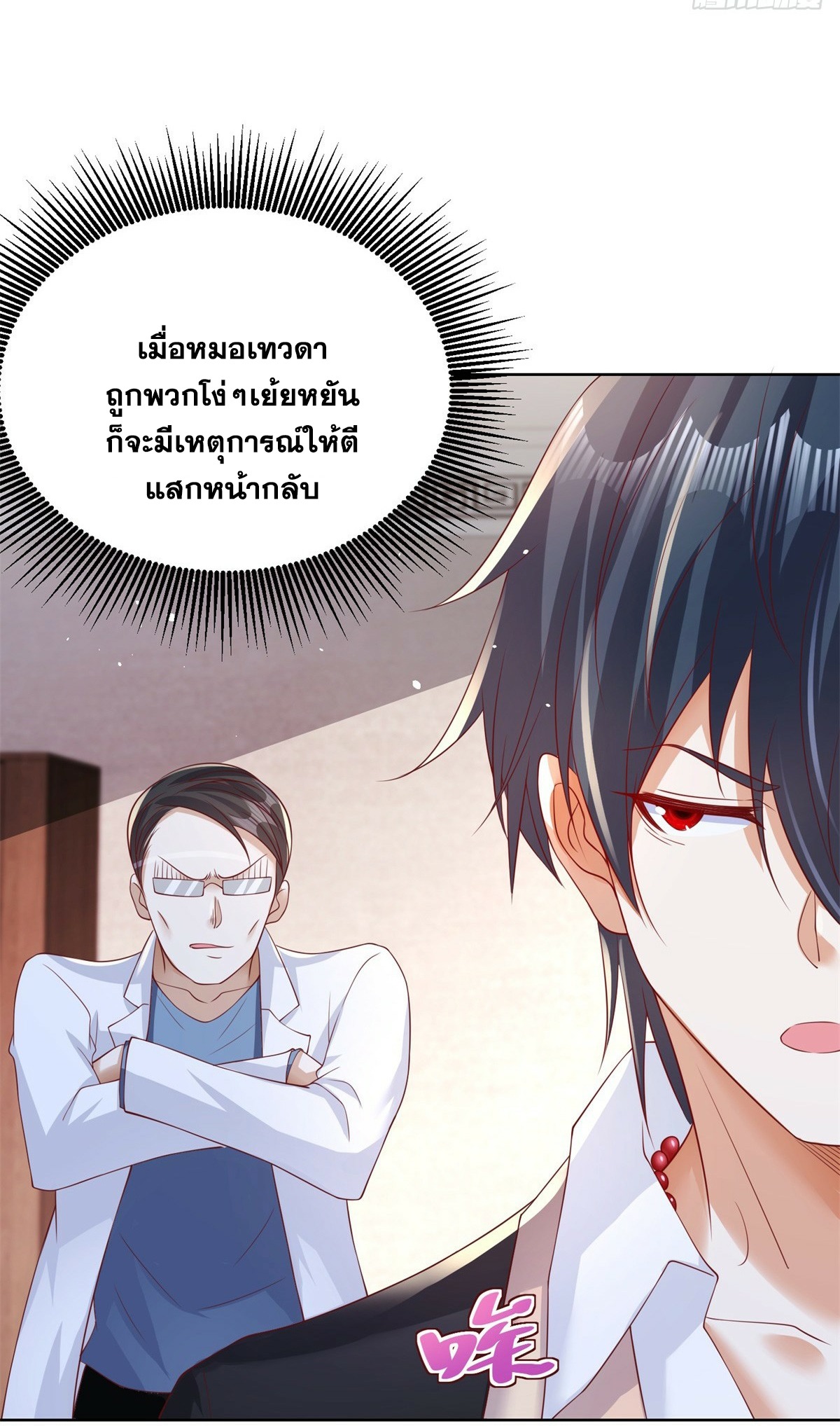 Arch villain วายร้ายระดับเทพ ตอนที่ 40 หน้า 11