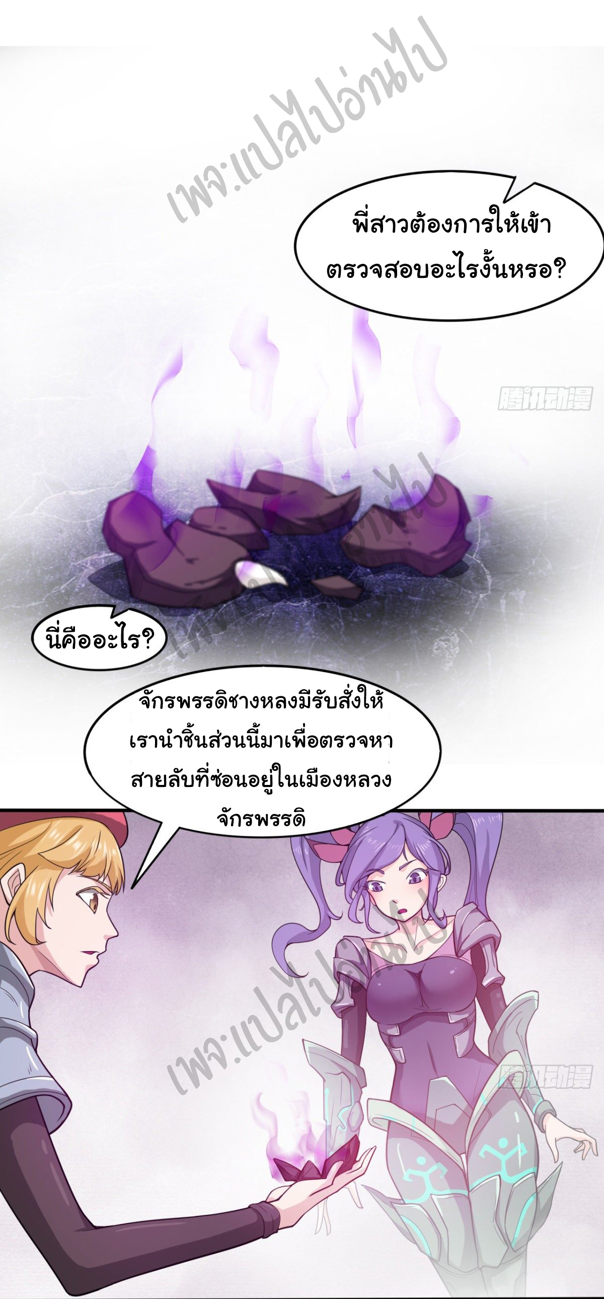 Junior Brother Demon Sovereign is too devoted ตอนที่ 51 หน้า 19