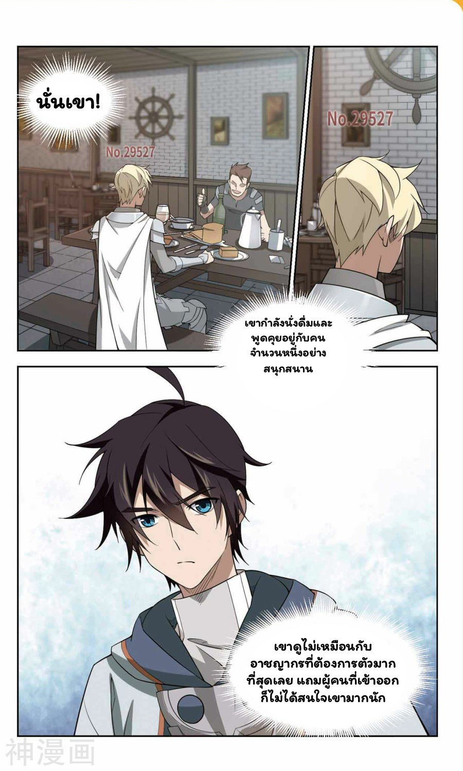 จอมเวทย์กังฟู ตอนที่ 44 หน้า 30