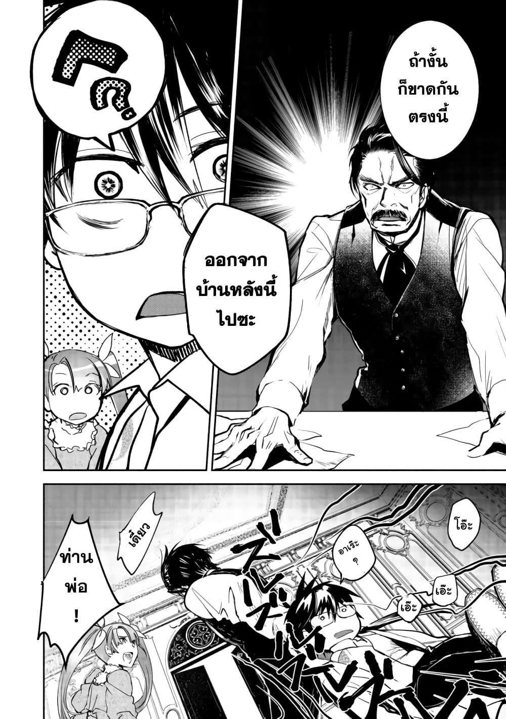 Yahari Omaera no Majutsu Riron wa Machigatte Iru Nda ga ตอนที่ 1 หน้า 25