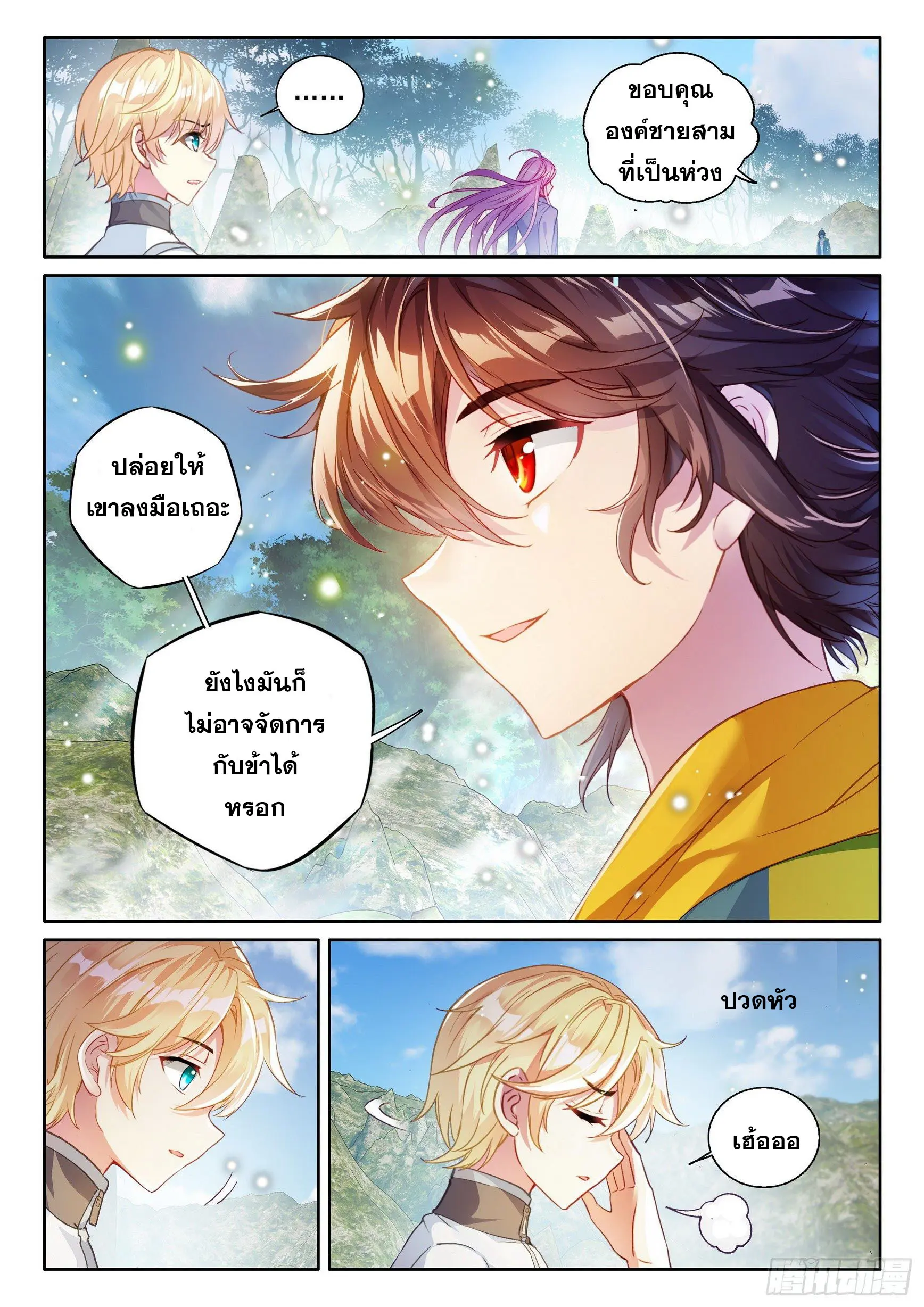 Wu Dong Qian Kun (ทันจีน) ตอนที่ 5 หน้า 8