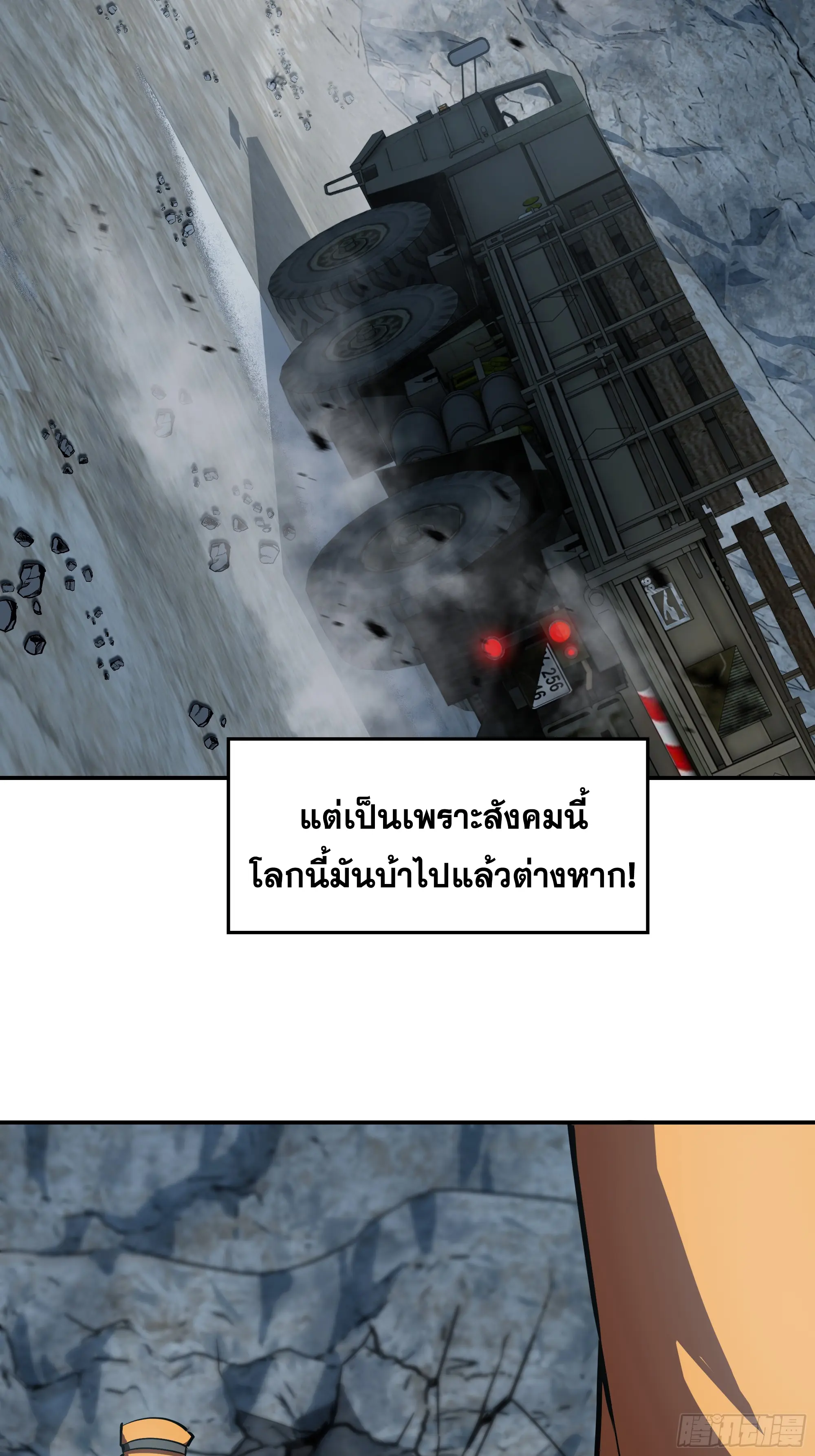 ทรราชต่างมิติ เทพเงาอย่างข้าอัพเกรดเงาไม่มีขีดจำกัด ตอนที่ 2 หน้า 39