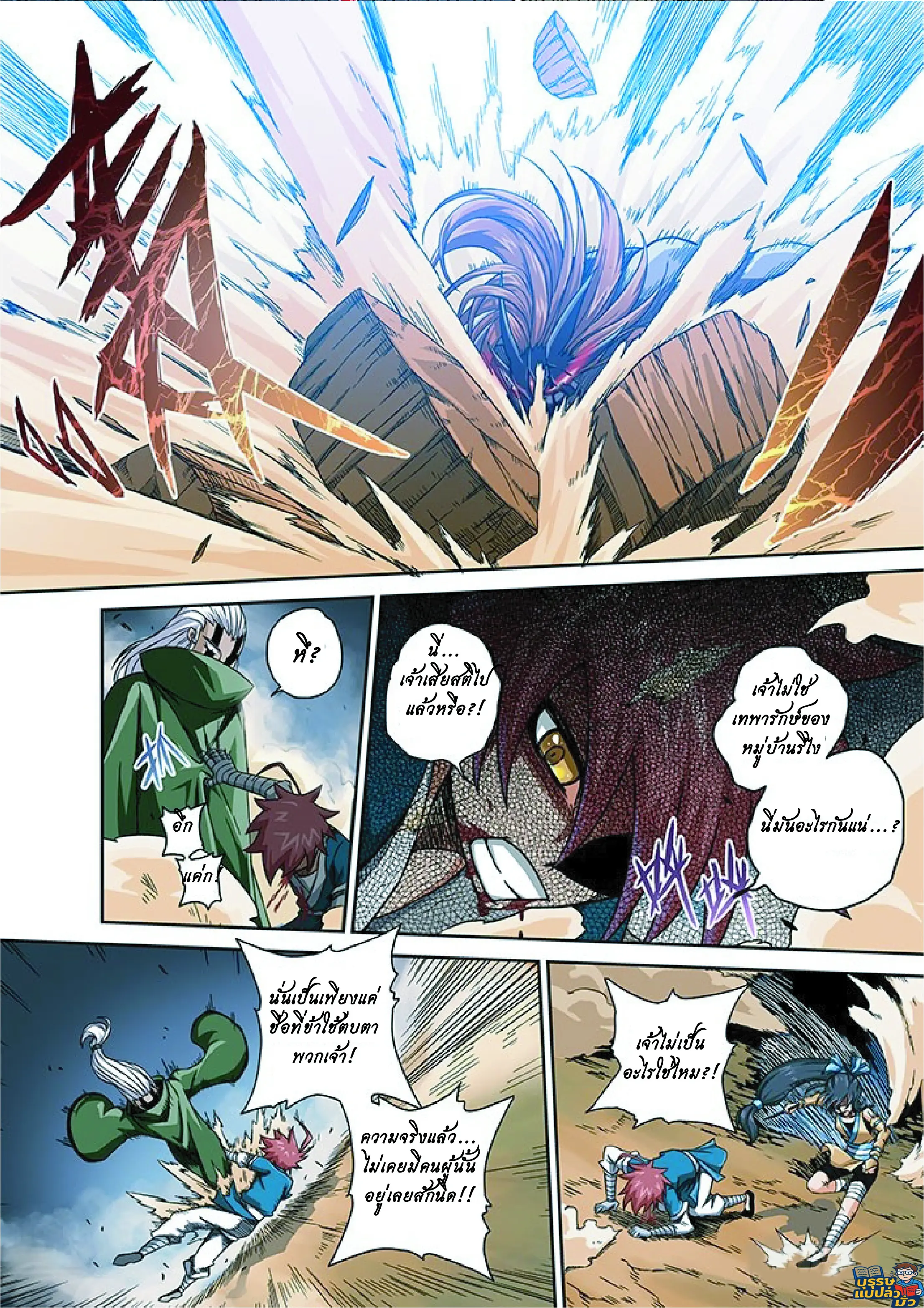 จิตวิญญาณนักสู้ ตอนที่ 1 หน้า 22