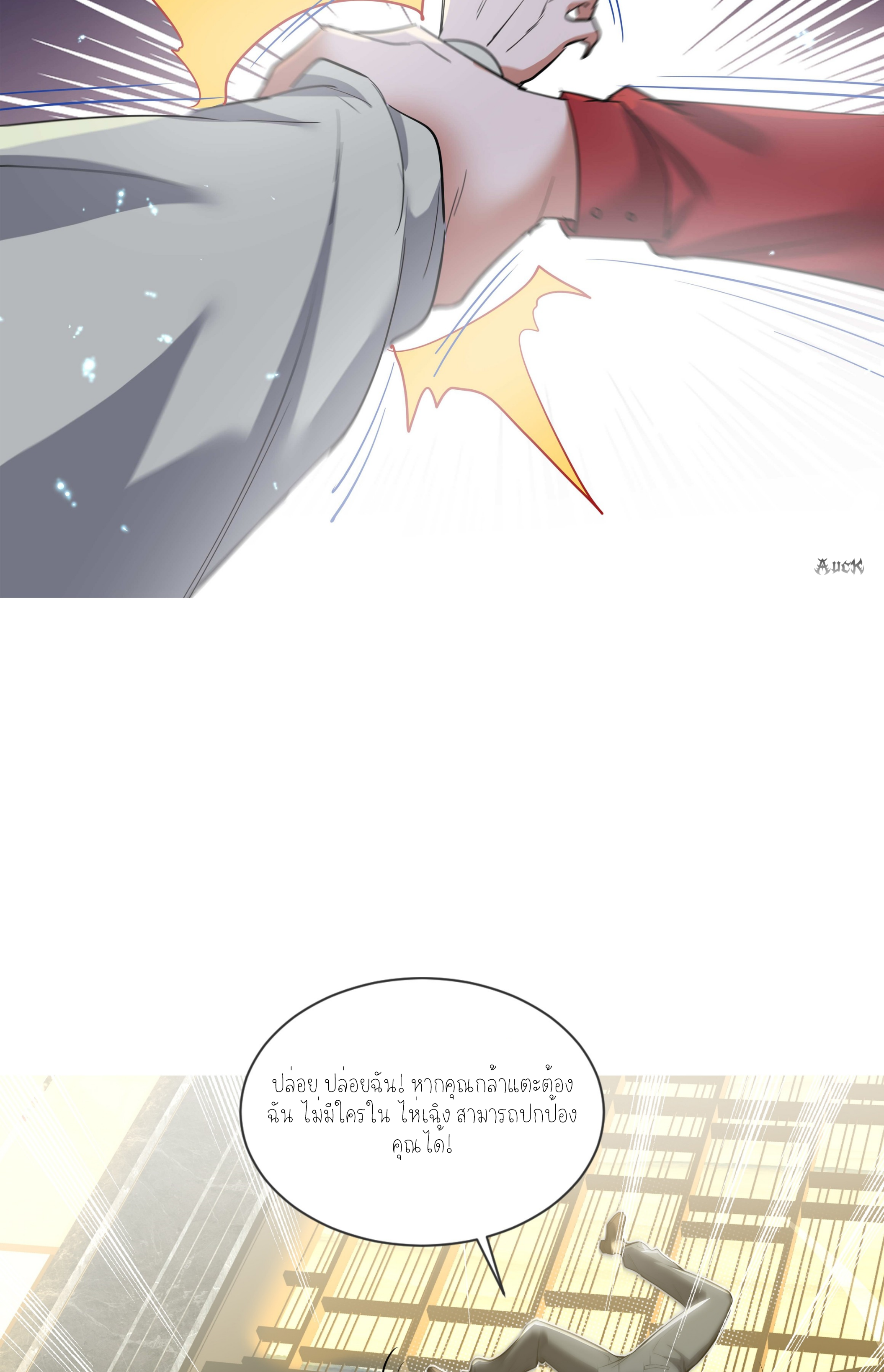 ลูกเขยผู้บ้าคลั่ง (จักรพรรดิอมตะ) ตอนที่ 2 หน้า 13