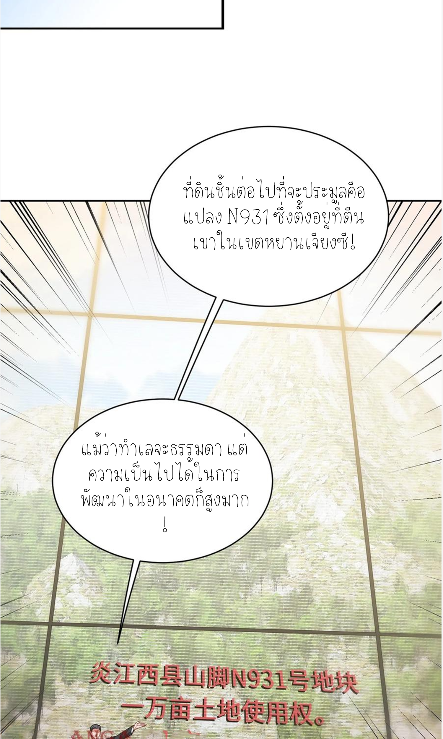 ผมไปเกาะสาวสวยกิน, แต่ตอนนี้ฉันเป็นคนร่ำรวยแล้ว~ ตอนที่ 107 หน้า 47