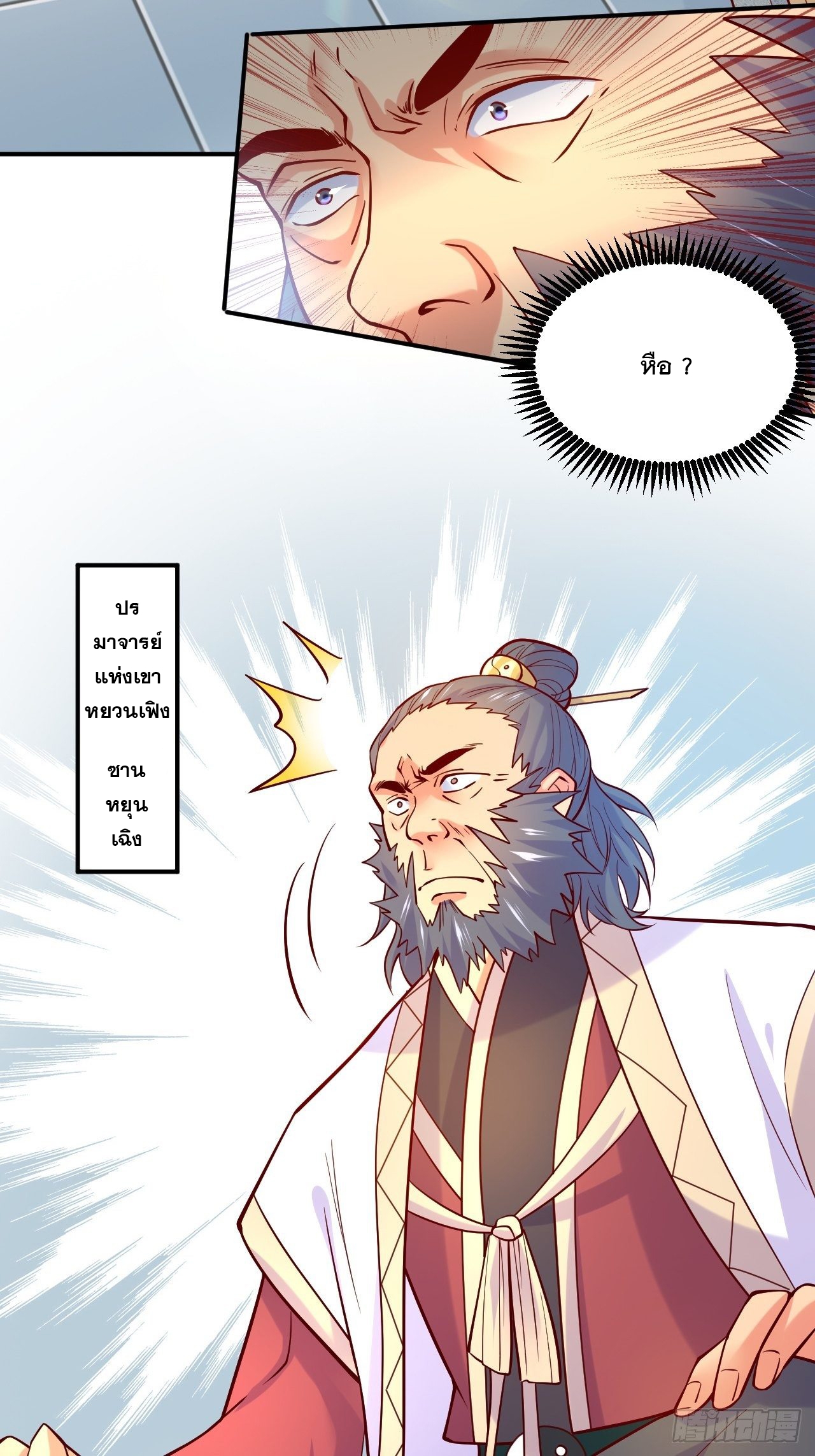 Becoming A God By Teaching Six Sisters - ข้ามีพี่สาวสุดแกร่งทั้งหกที่หาใครเทียบได้ ตอนที่ 2 หน้า 25