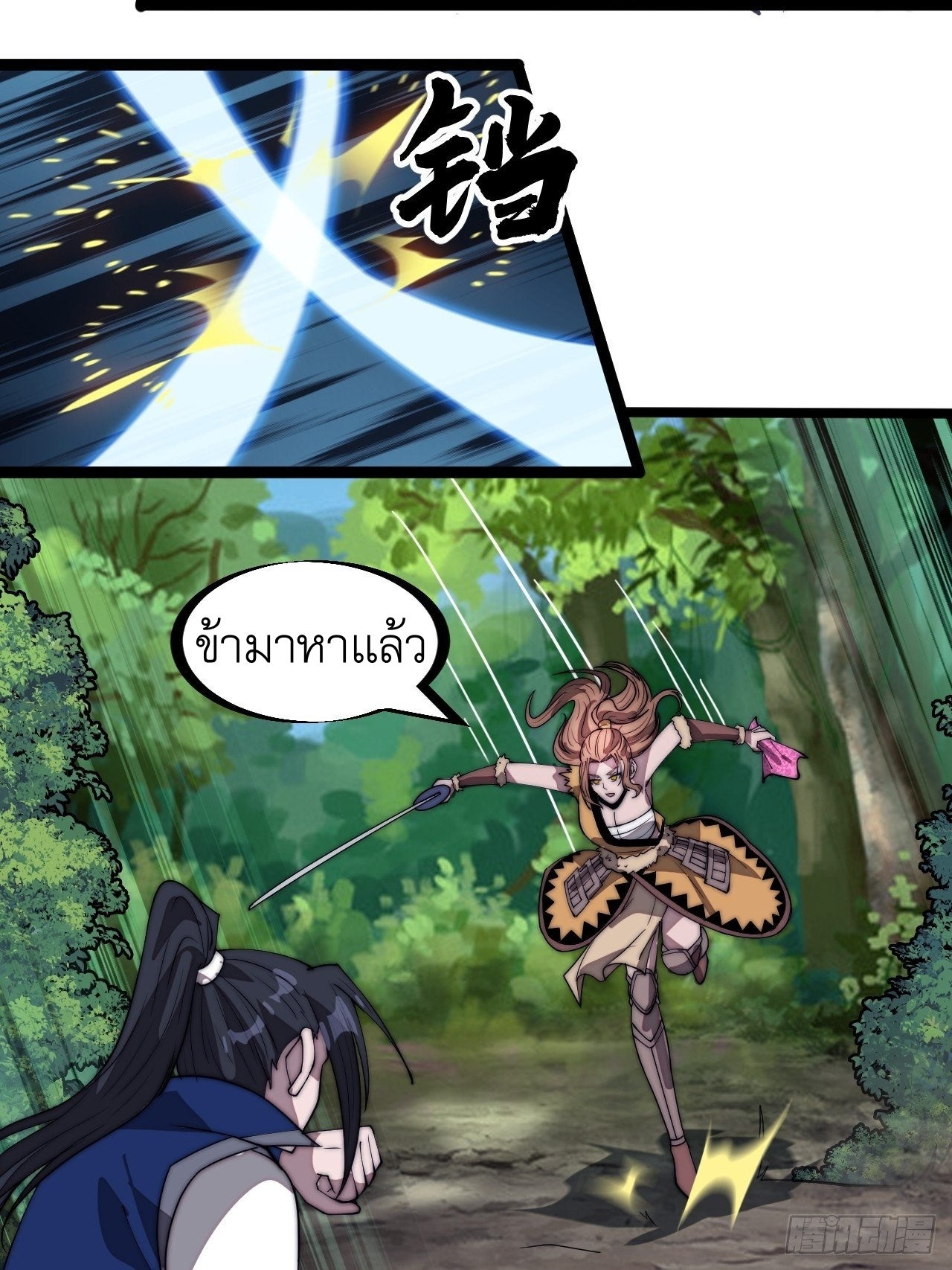 Starting a Mountain ตอนที่ 305 หน้า 19