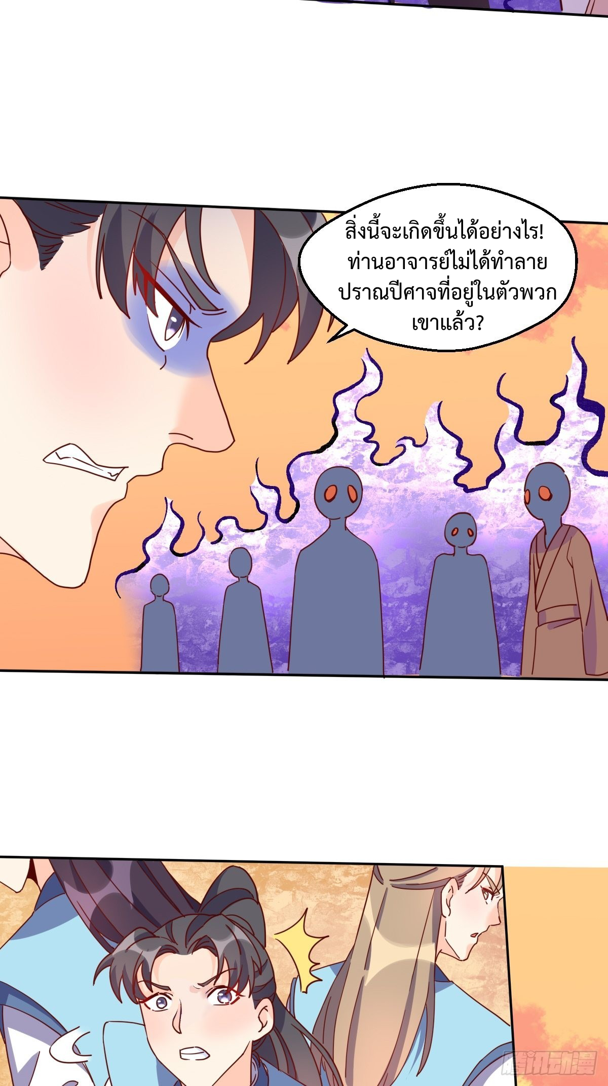 กลายเป็นว่าข้าคือจอมยุทธ์ผู้ยิ่งใหญ่ ตอนที่ 133 หน้า 3