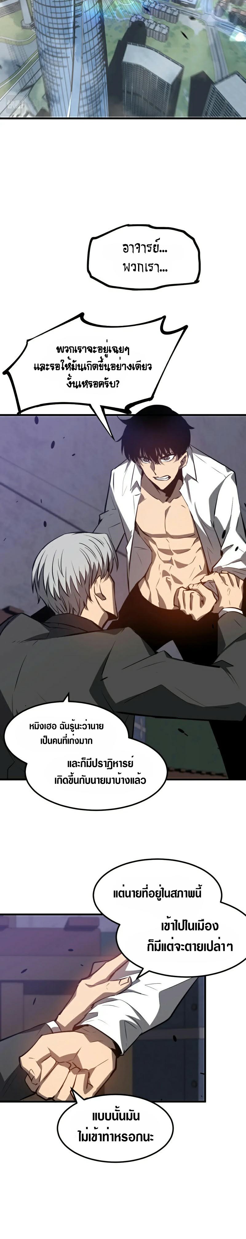 Super Evolution ตอนที่ 94 หน้า 6