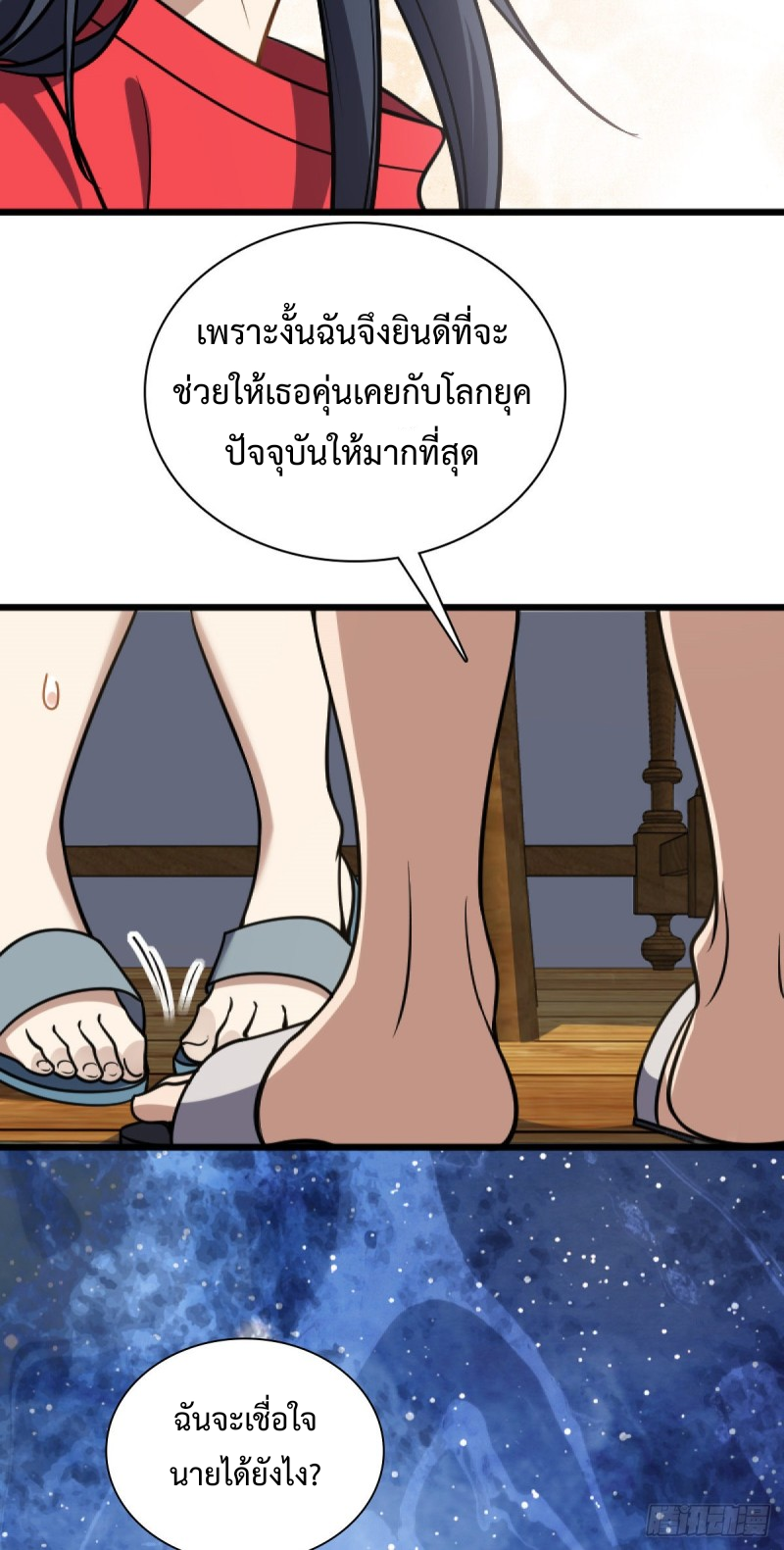 ภรรยาผมเป็นผู้ฝึกตนเมื่อพันปีก่อน ตอนที่ 5 หน้า 26