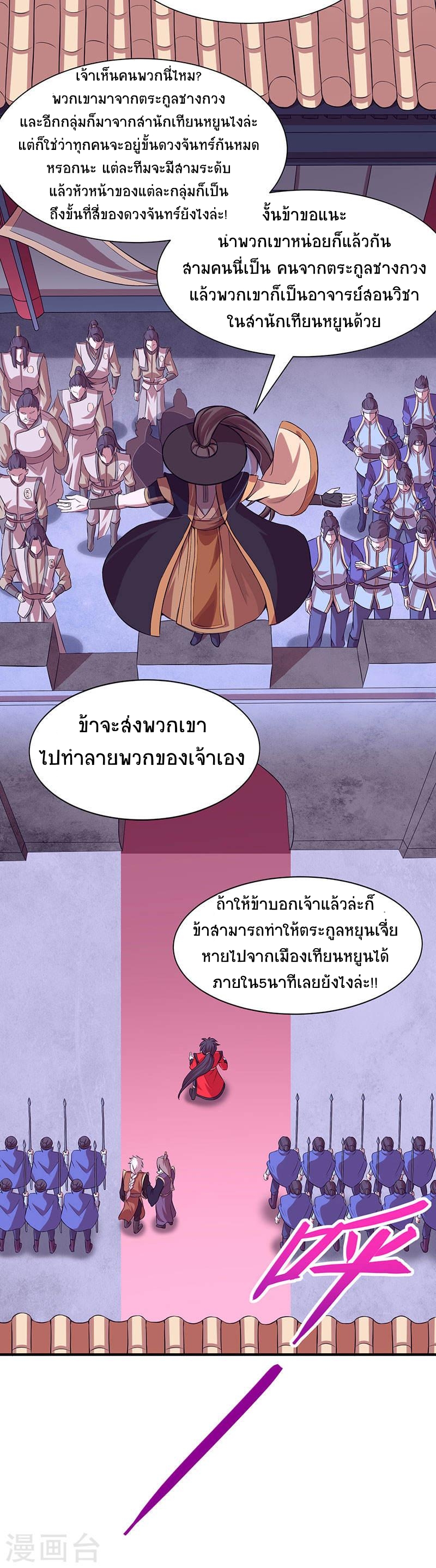การกลับมาของจักพรรดิ์ ตอนที่ 58 หน้า 30