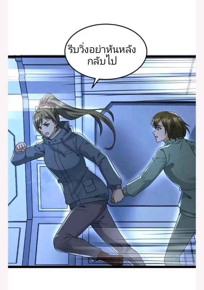 ฉันมีเซฟเฮาว์ในวันโลกาวินาศ ตอนที่ 224 หน้า 18