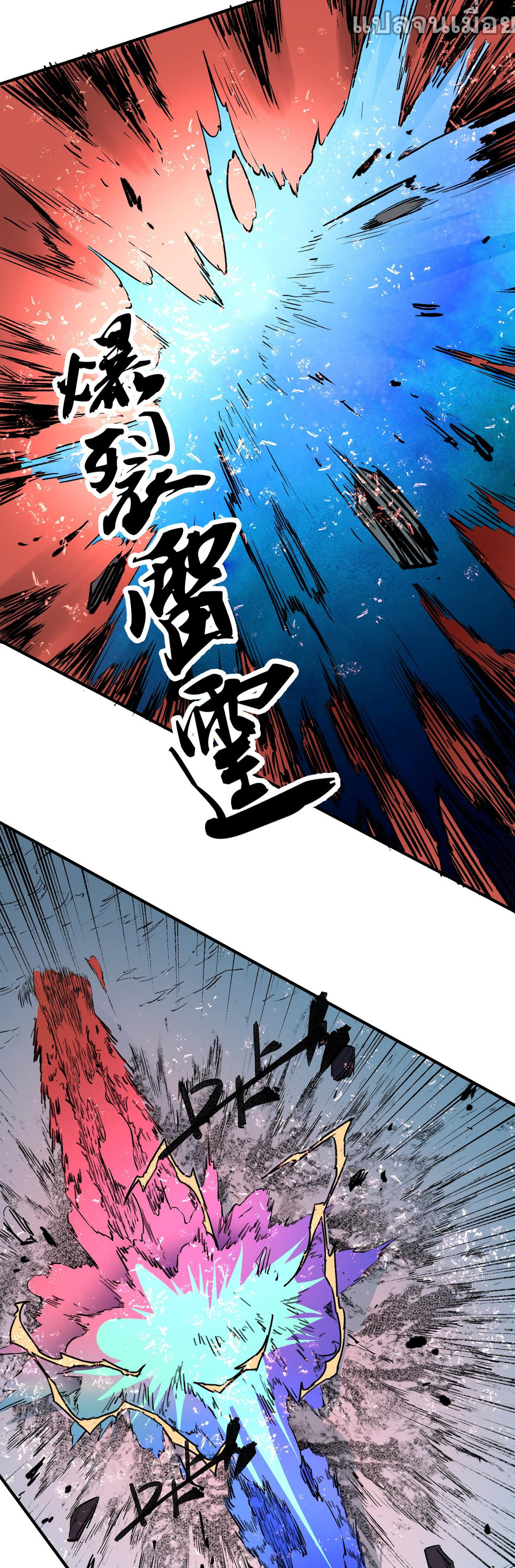 ฉันคือผู้เล่นไร้อาชีพที่สังหารเหล่าเทพ ตอนที่ 65 หน้า 25