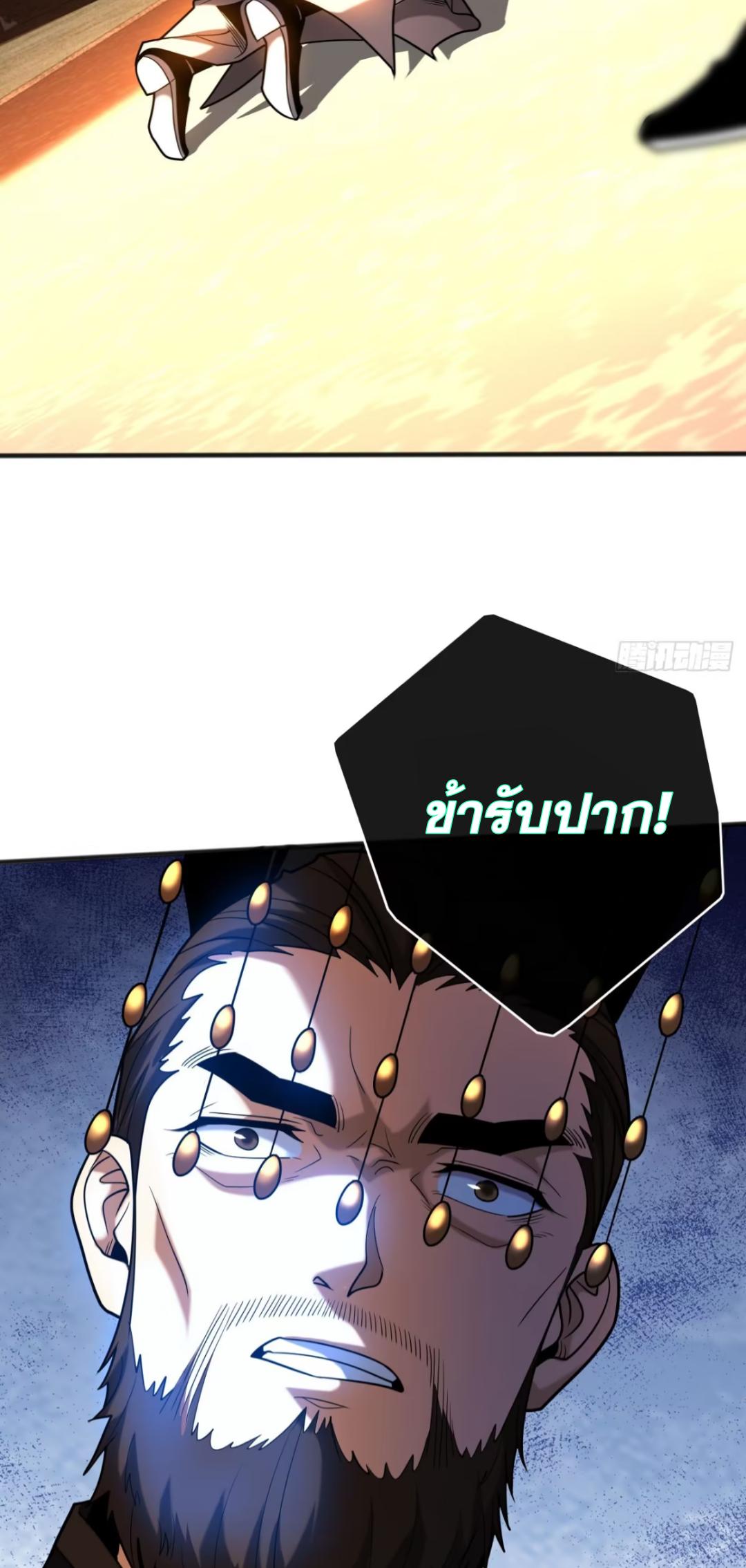 My Disciples Cultivate, While I Slack Off!  ศิษย์ของข้าฝกฝน ส่วนข้าขี้เกียจ ตอนที่ 59 หน้า 24