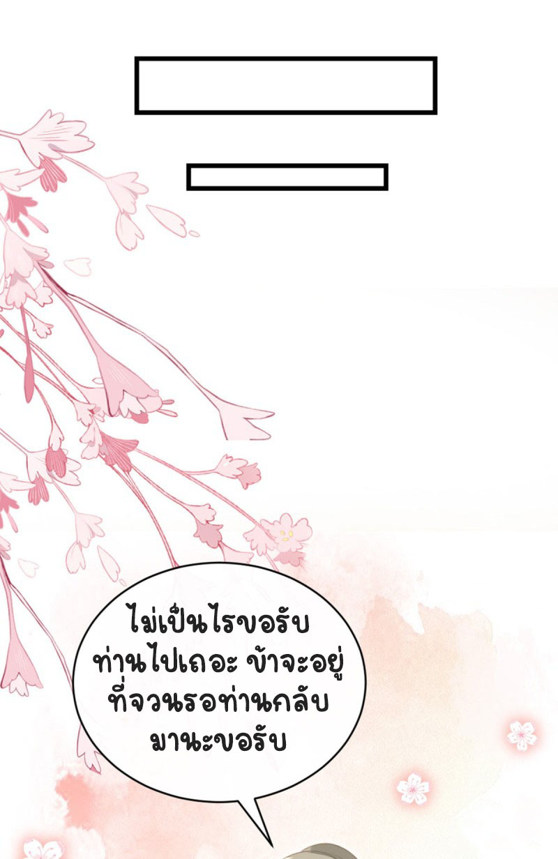 ระบบเปลี่ยนชะตายัยตัวร้าย ตอนที่ 53 หน้า 21