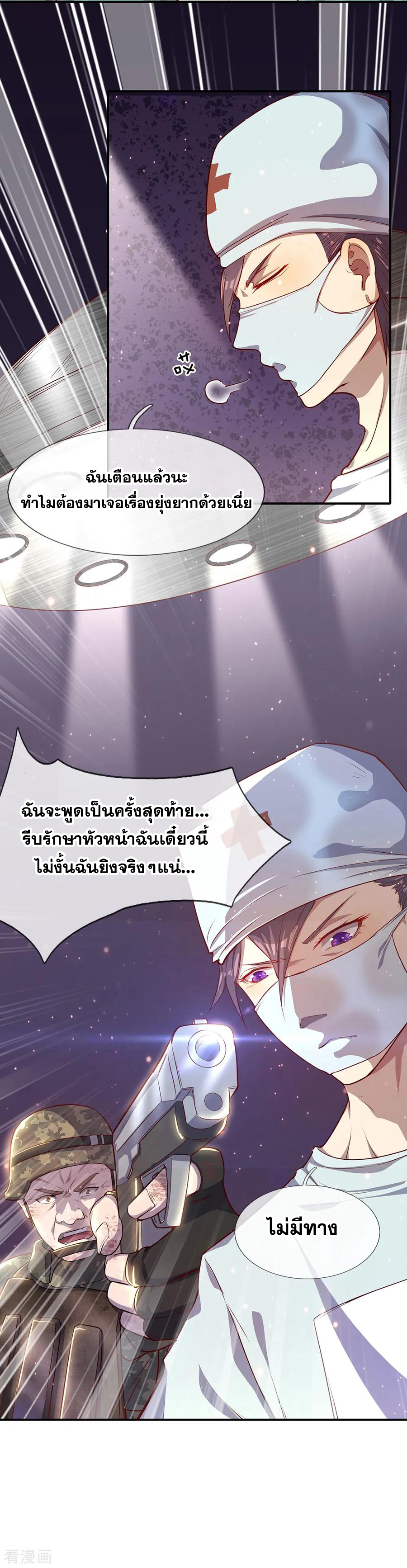 มหาเทพเซียนหมอ ตอนที่ 1 หน้า 17