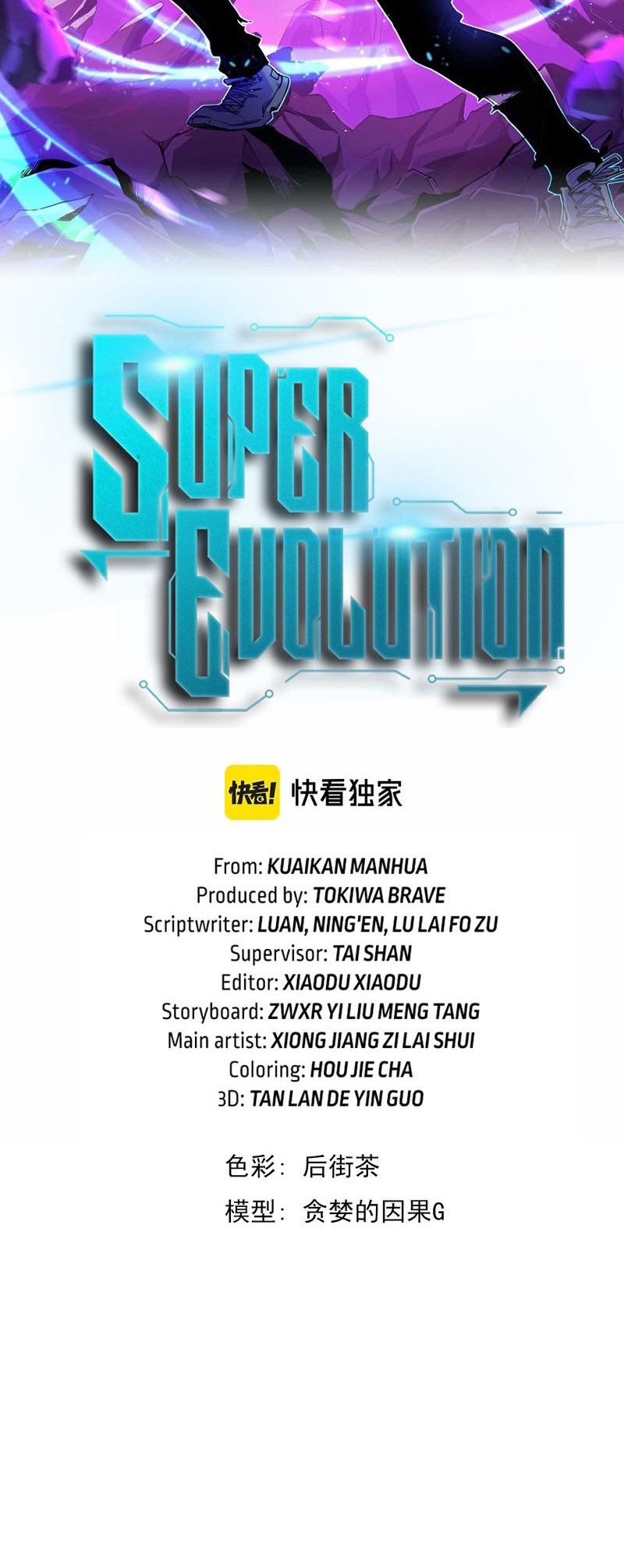 Super Evolution ตอนที่ 55 หน้า 2