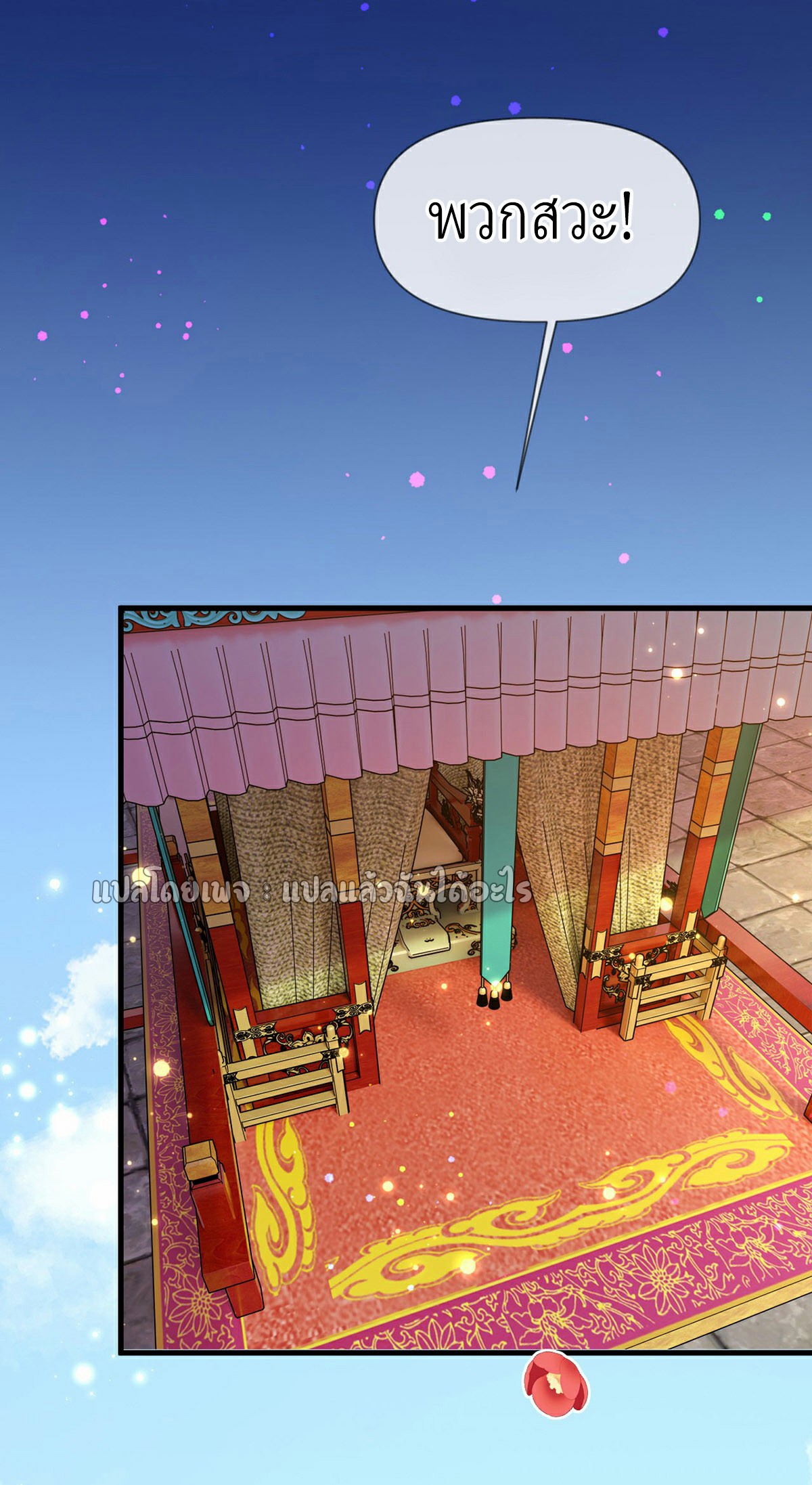 (ชนจีน)จุติเทพจักรพรรดิเกิดมาทั้งทีมีคะแนนเป็นล้าน ตอนที่ 7 หน้า 57