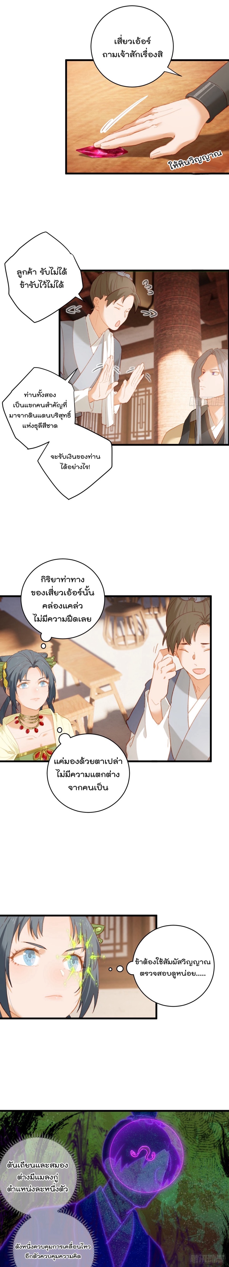 บำเพ็ญเซียนมาห้าร้อยปีพึ่งมีระบบซะงั้น ตอนที่ 10 หน้า 2