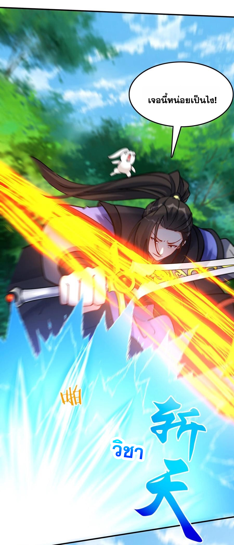 The Villain of Destiny วายร้ายแห่งโชคชะตา! ตอนที่ 76 หน้า 7