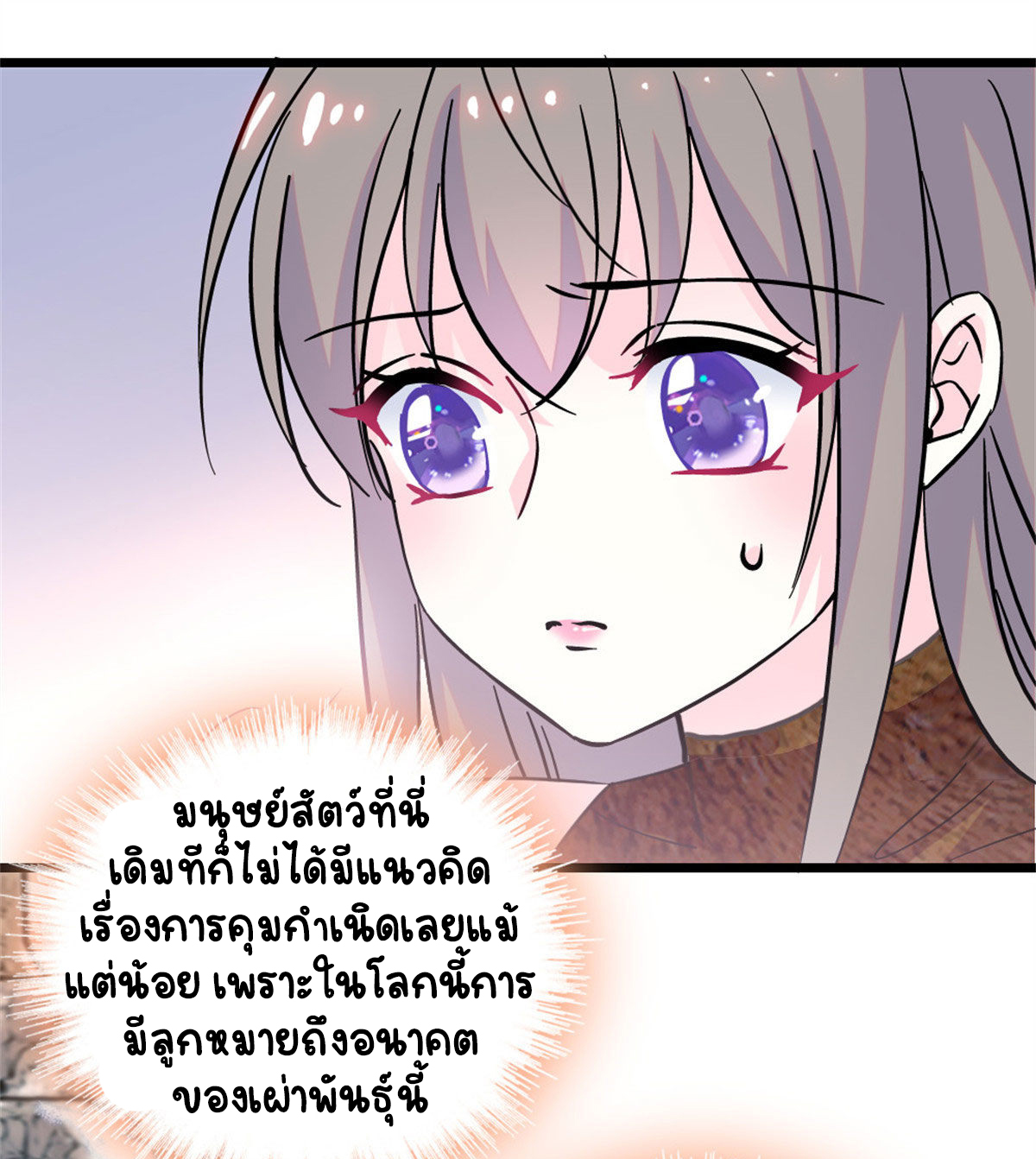 Romance In The Beast World ตอนที่ 62 หน้า 47