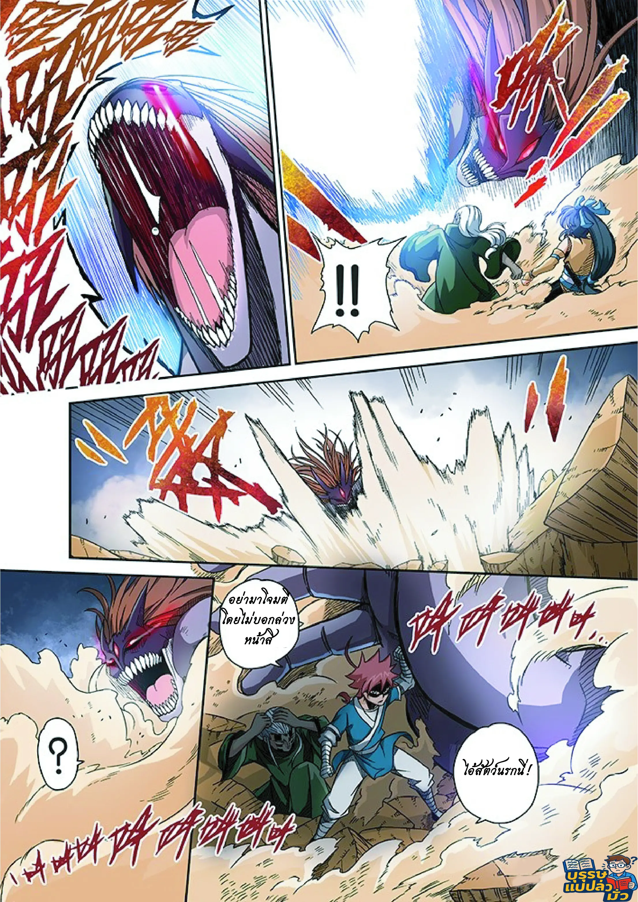 จิตวิญญาณนักสู้ ตอนที่ 1 หน้า 17