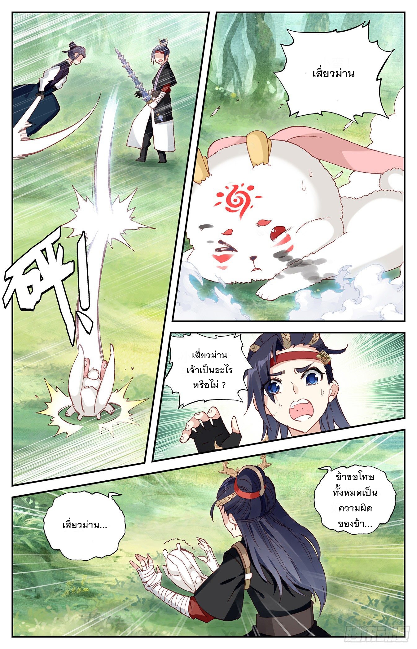 บรรพกาลแห่งวิญญาณศักดิ์สิทธิ์ ตอนที่ 22 หน้า 11
