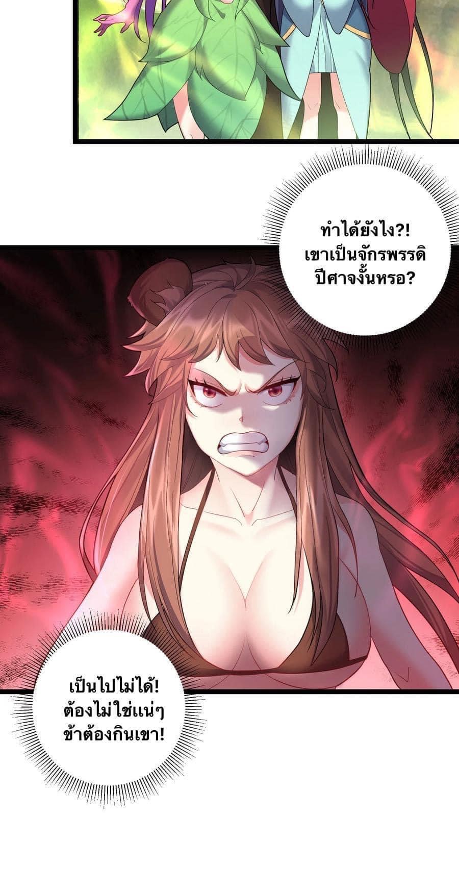 เทพวายร้ายกลับชาติมาเกิดใหม่ ตอนที่ 69 หน้า 29