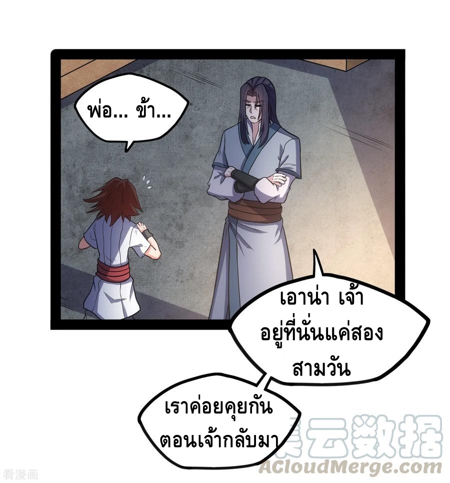 เหยียบย่ำแม่น้ำอมตะ ตอนที่ 87 หน้า 5