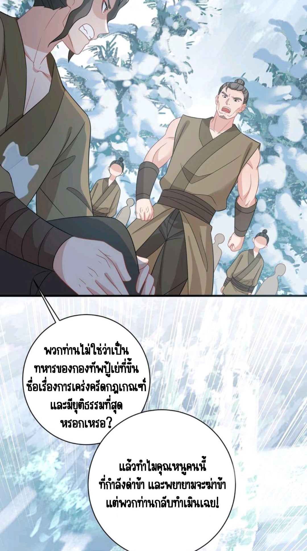 ชีวิตนี้ของเจ้าข้าจ่ายเอง มาบ้าด้วยกันเถอะ! ตอนที่ 21 หน้า 18
