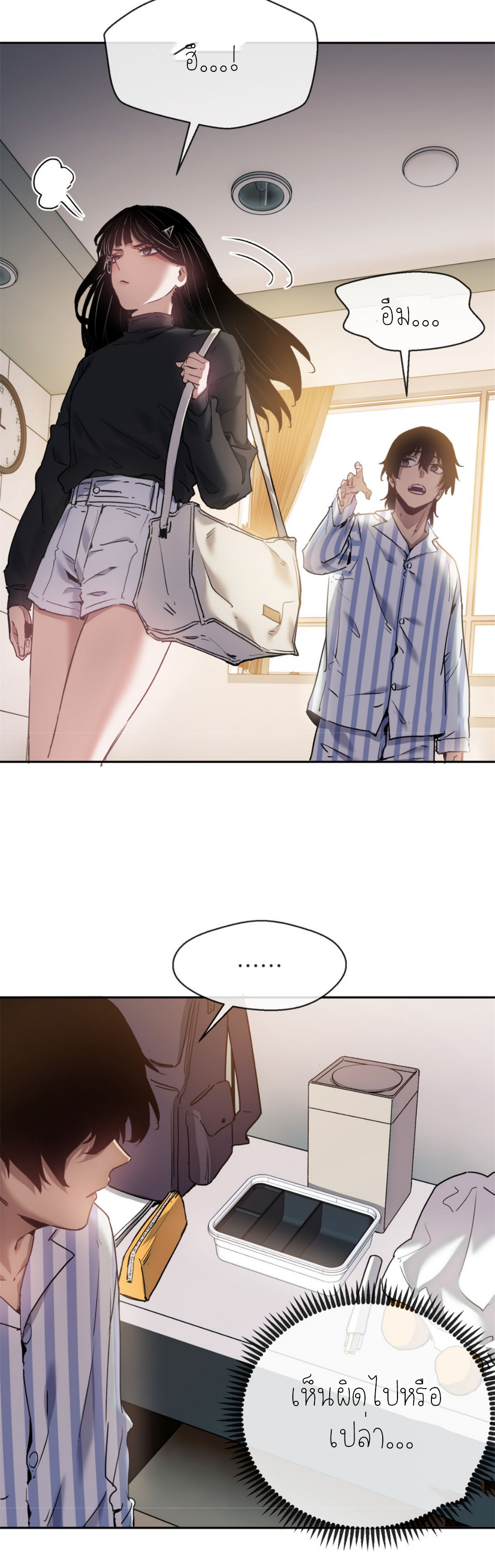 เซียนพิศวงแห่งวิถีลี้ลับ~ ตอนที่ 4 หน้า 6