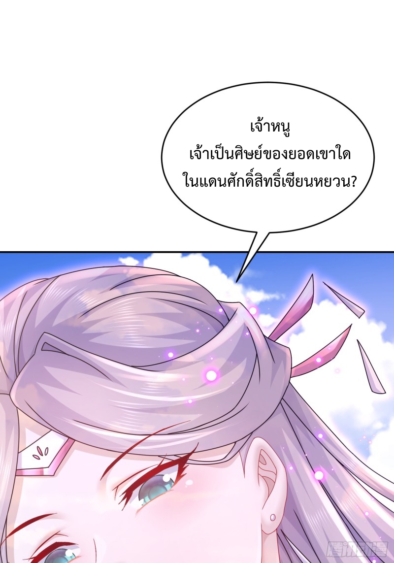 ฮาเร็มศิษย์พี่สาวทั้งเจ็ดของผมนะค้าบ ตอนที่ 8 หน้า 15