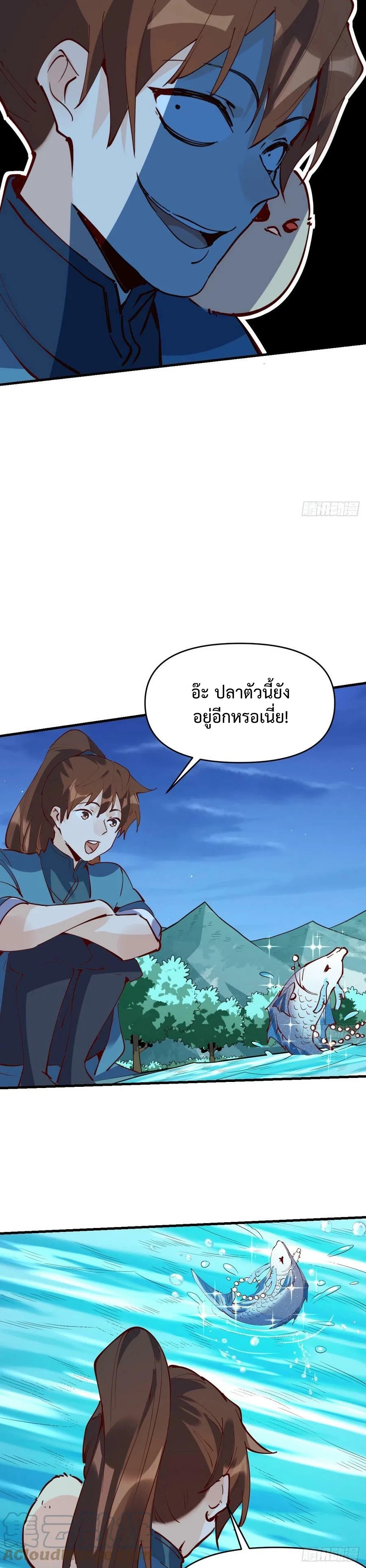 กลายเป็นว่าข้าคือจอมยุทธ์ผู้ยิ่งใหญ่ ตอนที่ 173 หน้า 26