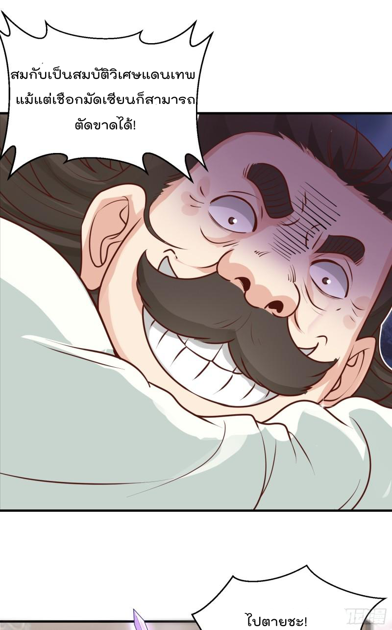 สมบัติทั้งหมดที่ข้าทิ้งไปตอนนี้กลายเป็นผู้หญิงไปซะแล้ว (ชนต้นฉบับ) ตอนที่ 25 หน้า 34