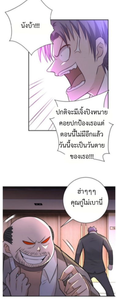 Apocalyptic Super System ตอนที่ 16 หน้า 24