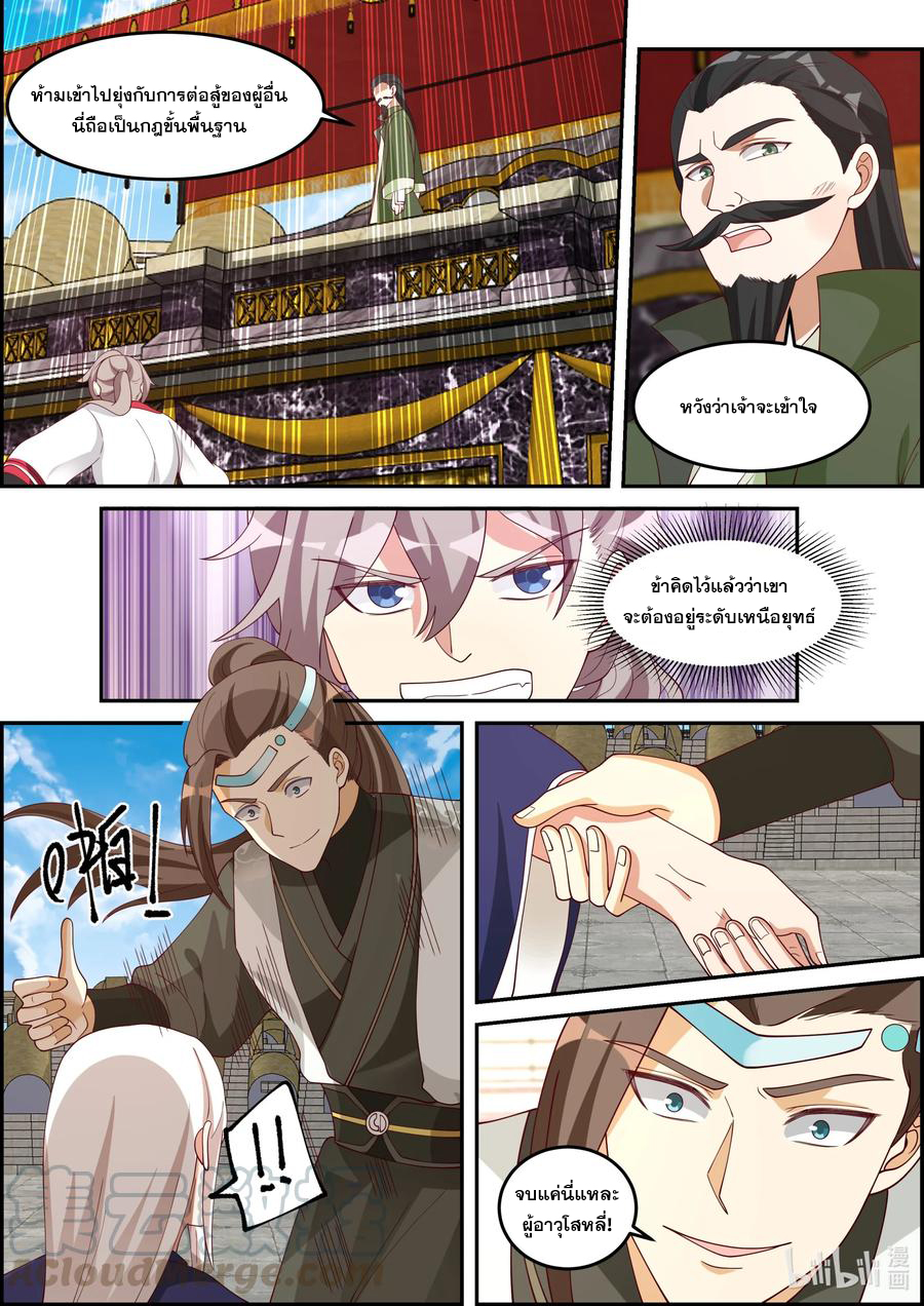 เทพสายฟ้า ราชาสงคราม ตอนที่ 241 หน้า 8