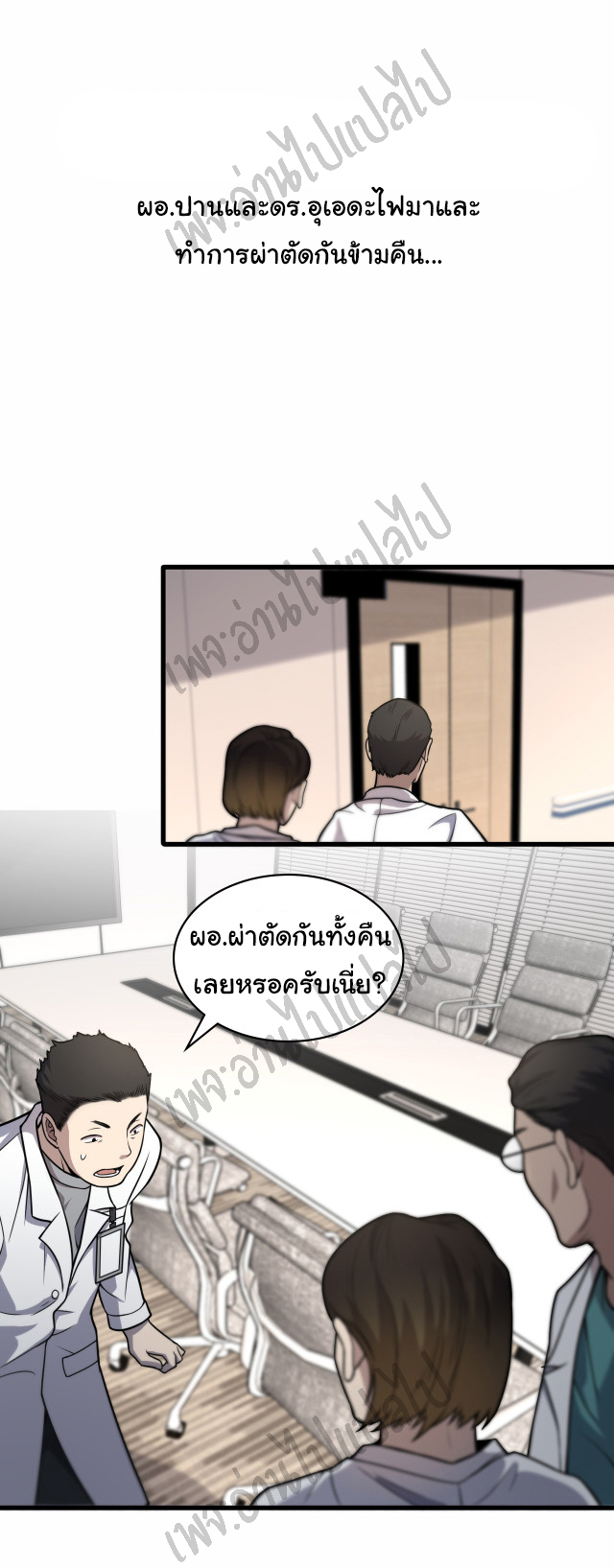 สุดยอดระบบของหมอหลิงหรัน ตอนที่ 52 หน้า 16