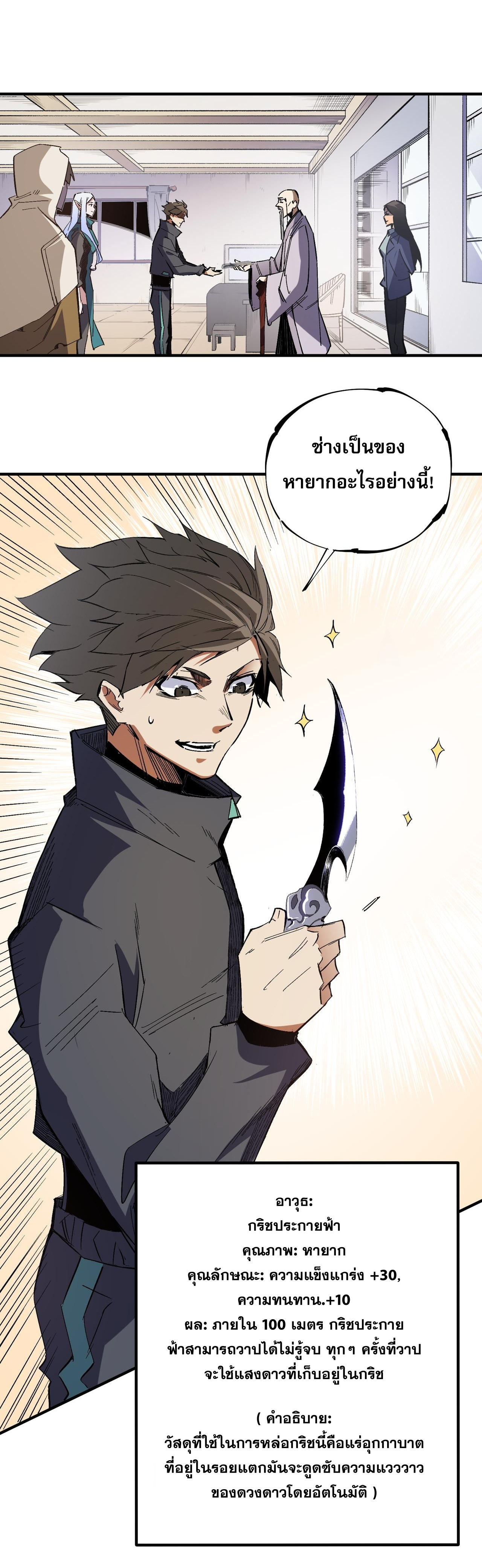 ฉันคือผู้เล่นไร้อาชีพที่สังหารเหล่าเทพ ตอนที่ 44 หน้า 33