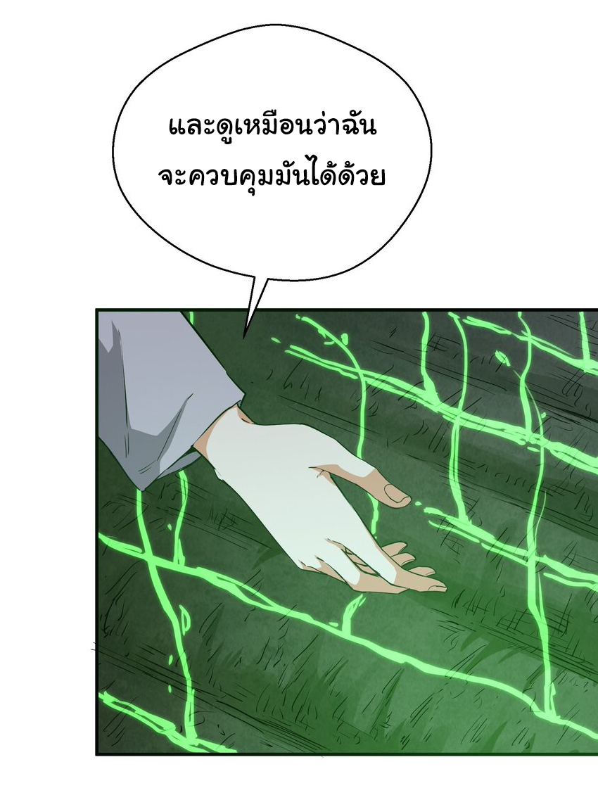 กลับมาเกิดใหม่ในยุคก่อนวันสิ้นโลก! ตอนที่ 17 หน้า 20