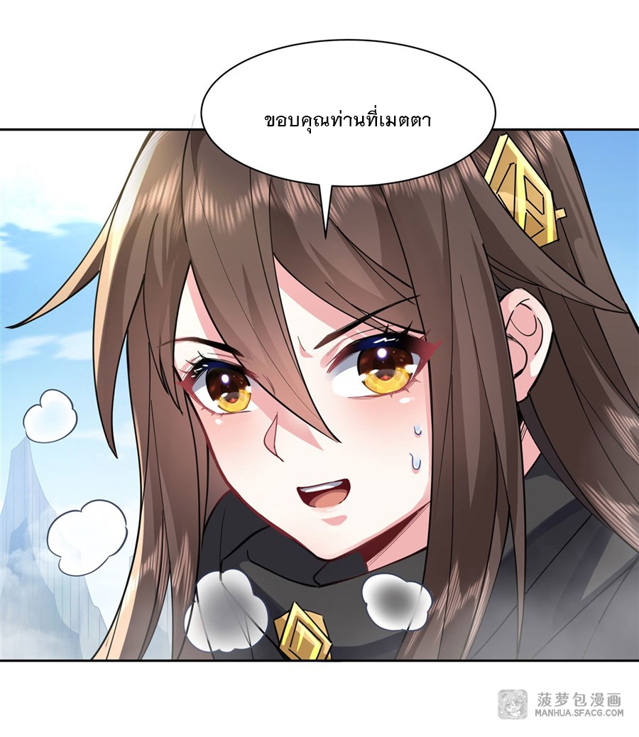 ศิษย์ของข้าล้วนมีอนาคตที่ยิ่งใหญ่ (ชนจีน) ตอนที่ 31 หน้า 42