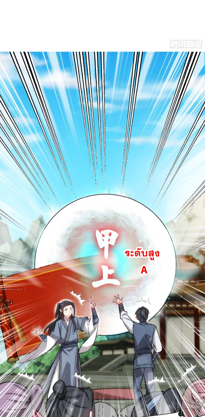 ภรรยาของข้าคือคนสำคัญแห่งสวรรค์ ตอนที่ 4 หน้า 29