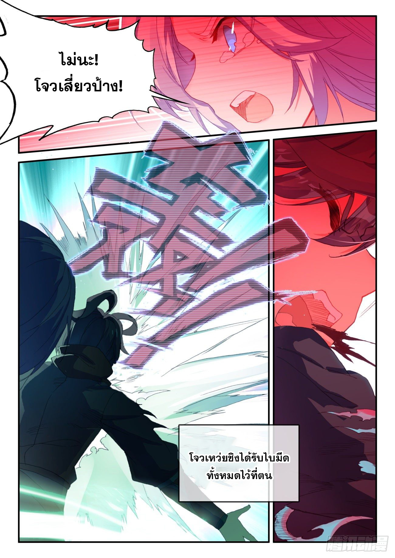 Heavenly jewel change ตอนที่ 47 หน้า 14