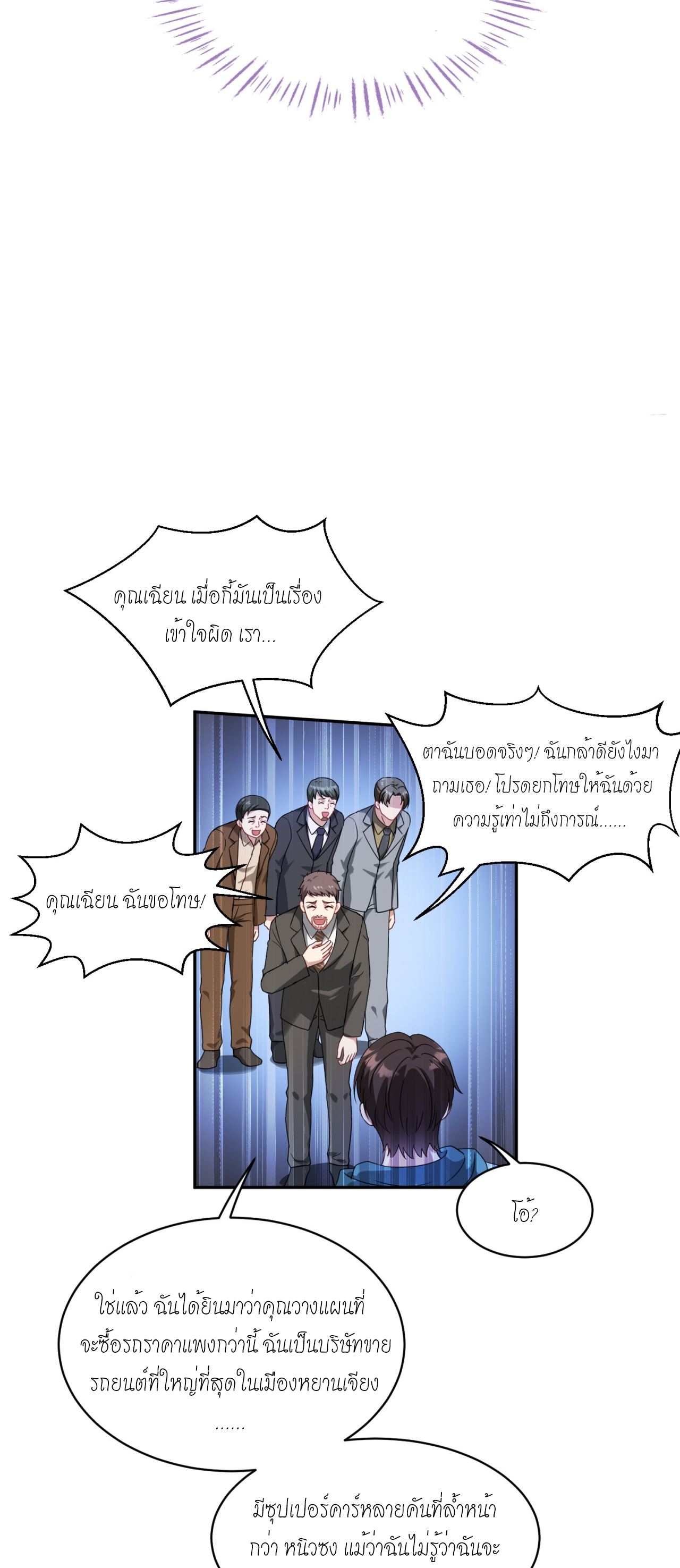 ผมไปเกาะสาวสวยกิน, แต่ตอนนี้ฉันเป็นคนร่ำรวยแล้ว~ ตอนที่ 6 หน้า 6