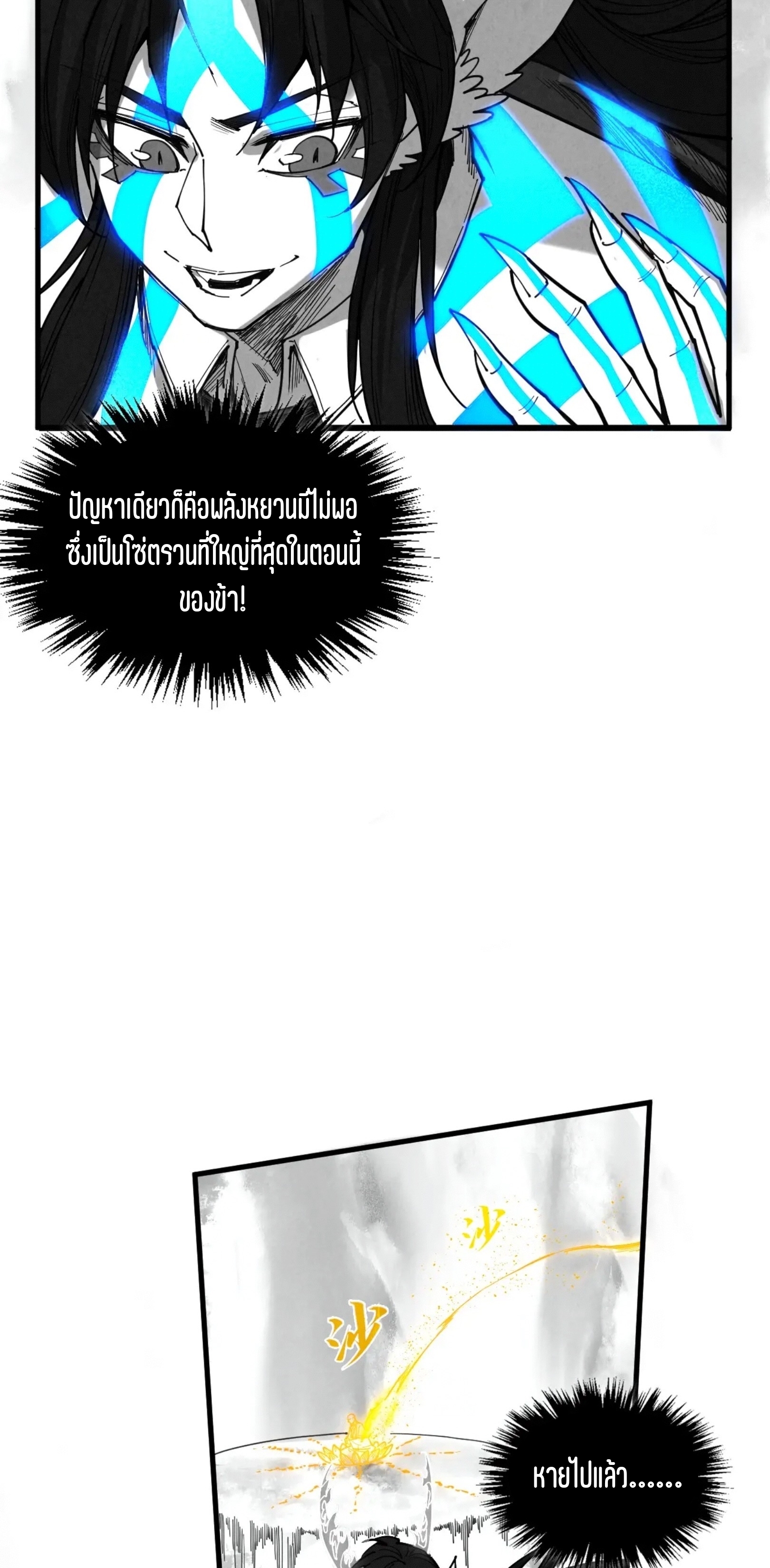 มหาเทพนิรันดร์กาล ตอนที่ 282 หน้า 37