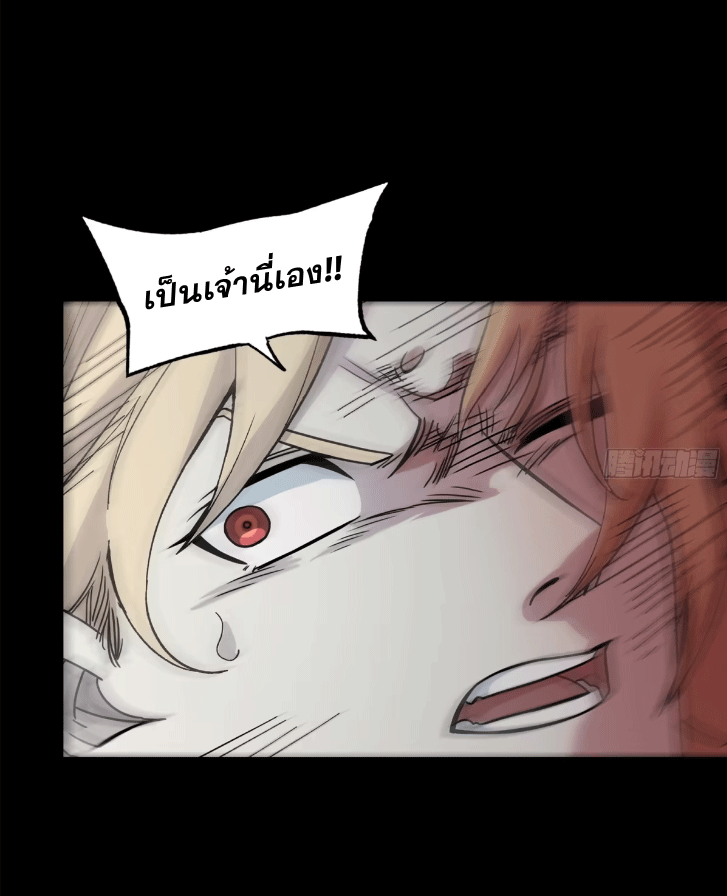 Legend of Star Genera ชนจีน ตอนที่ 148 หน้า 6